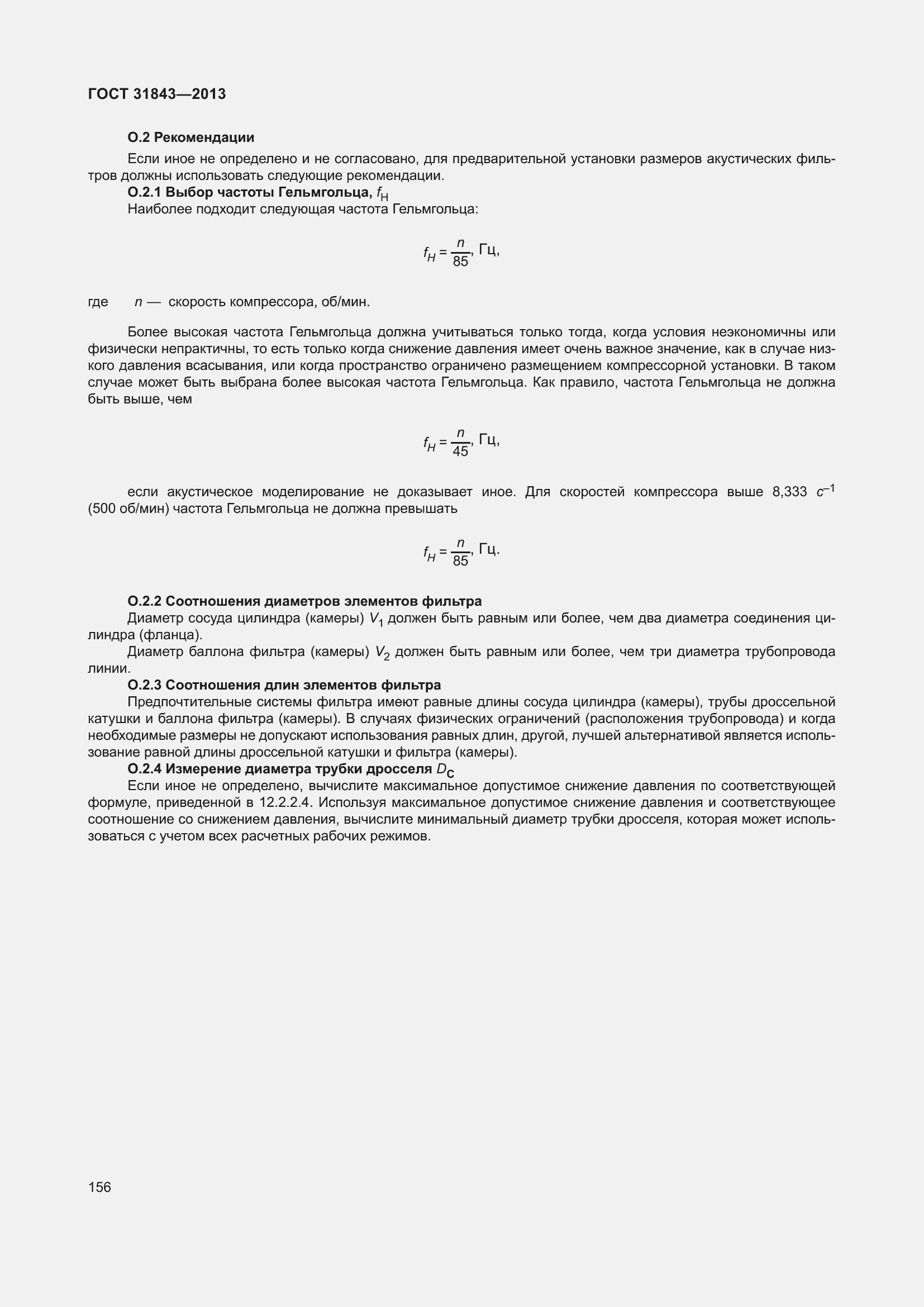Страница 163 ГОСТ 31843-2013