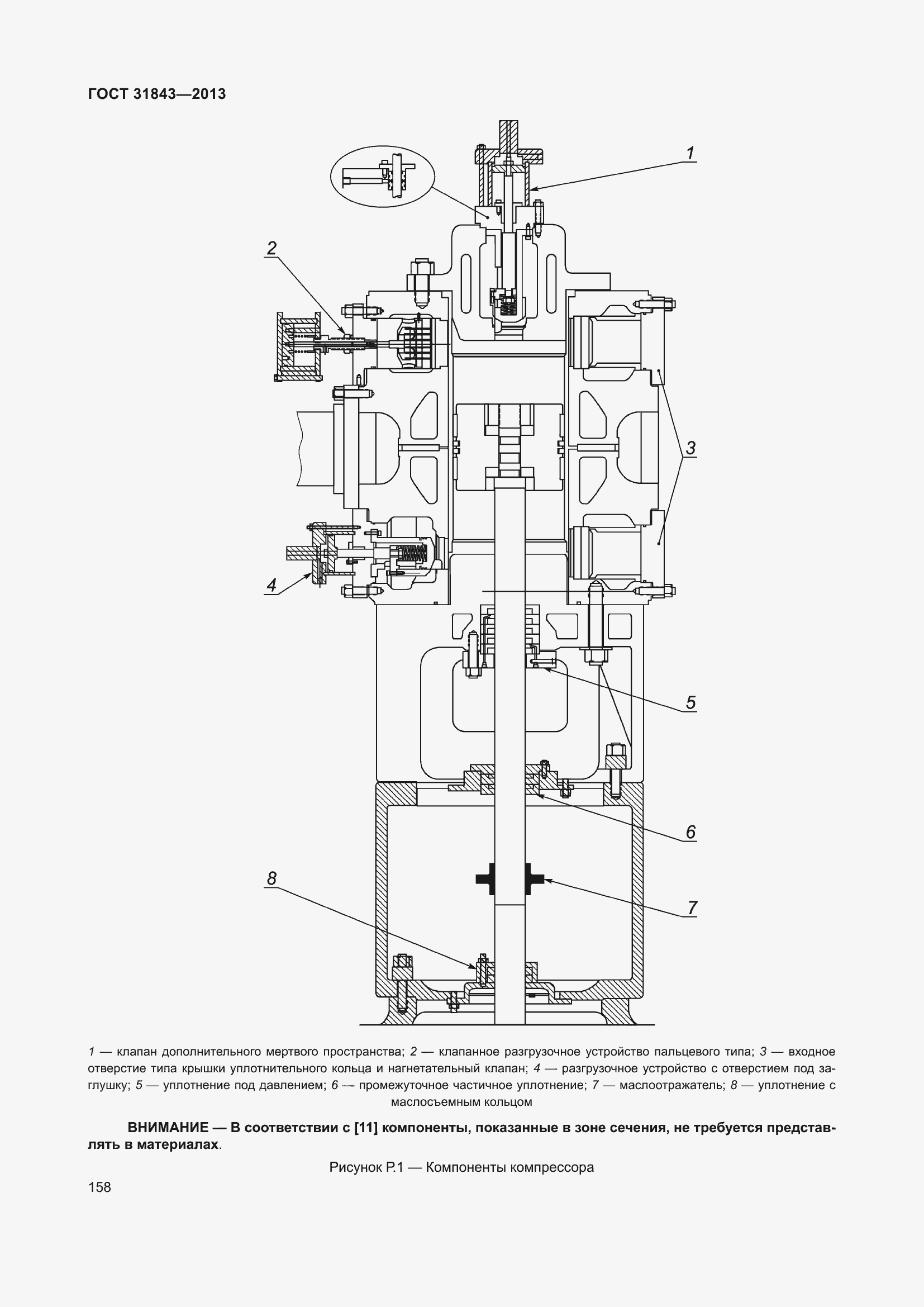 Страница 165 ГОСТ 31843-2013