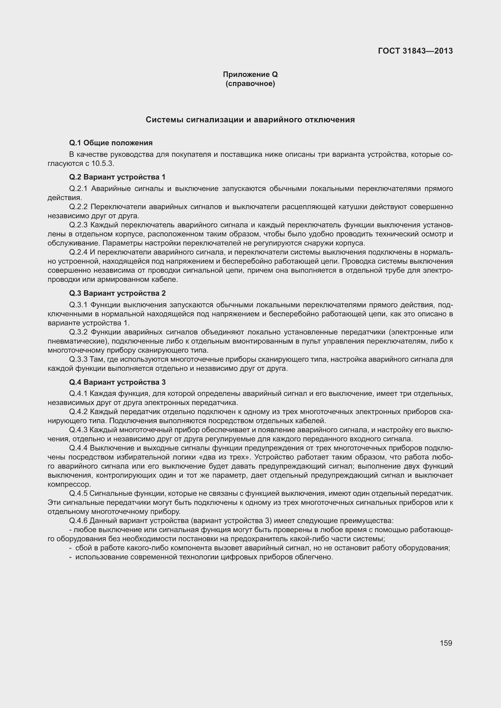 Страница 166 ГОСТ 31843-2013