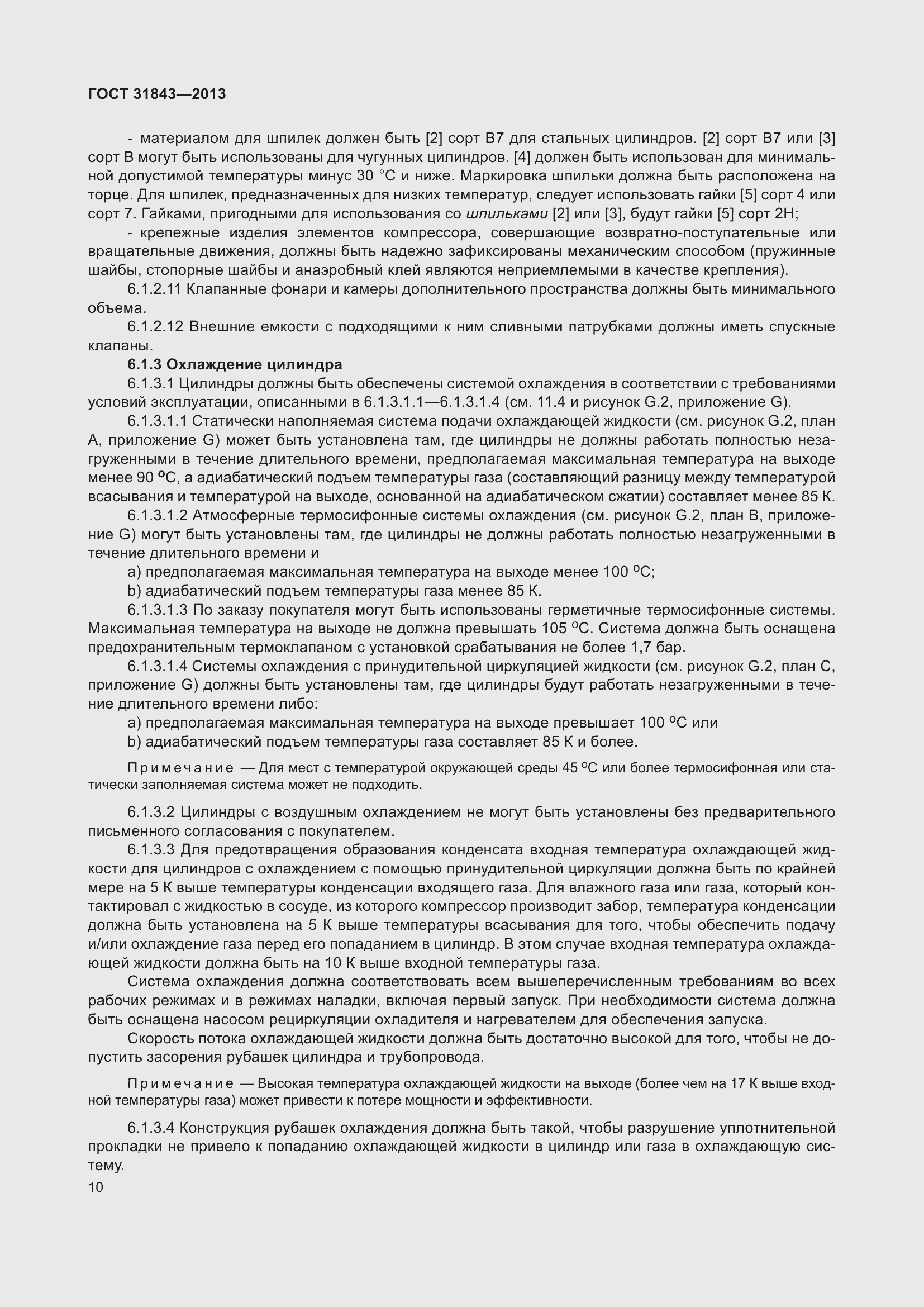 Страница 17 ГОСТ 31843-2013