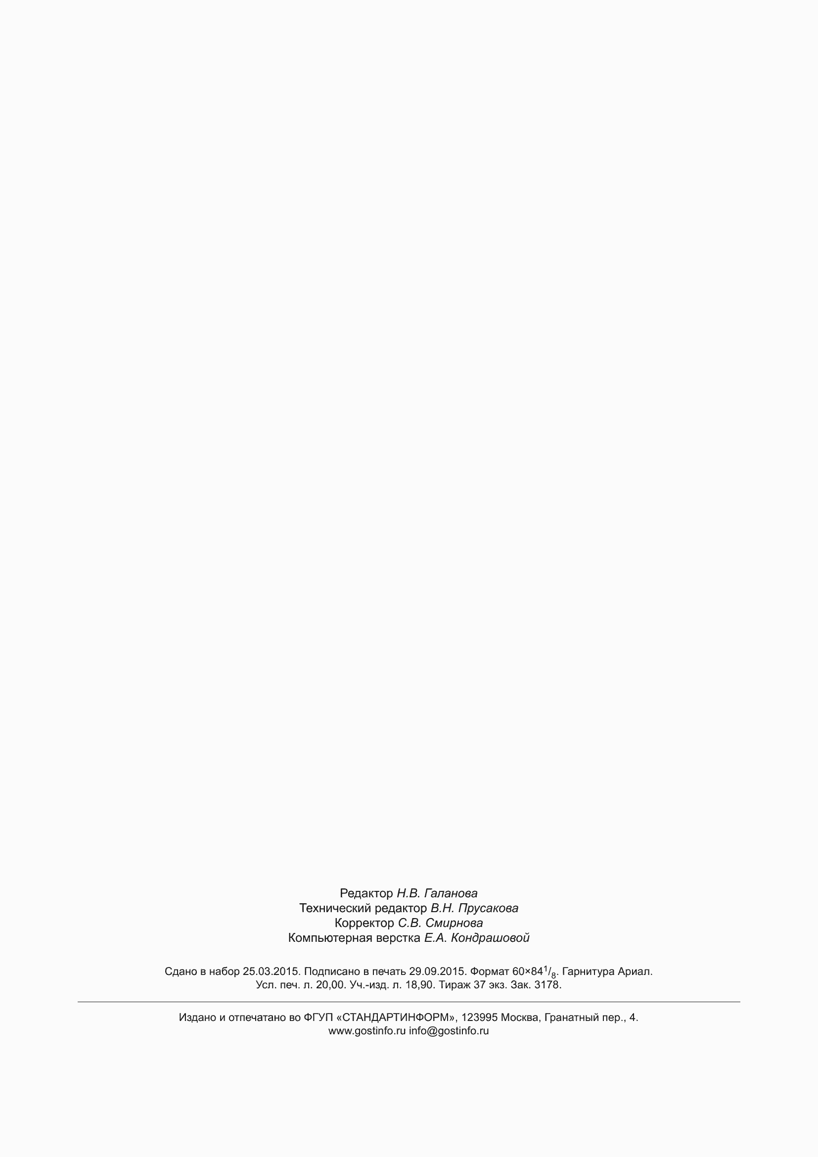 Страница 174 ГОСТ 31843-2013