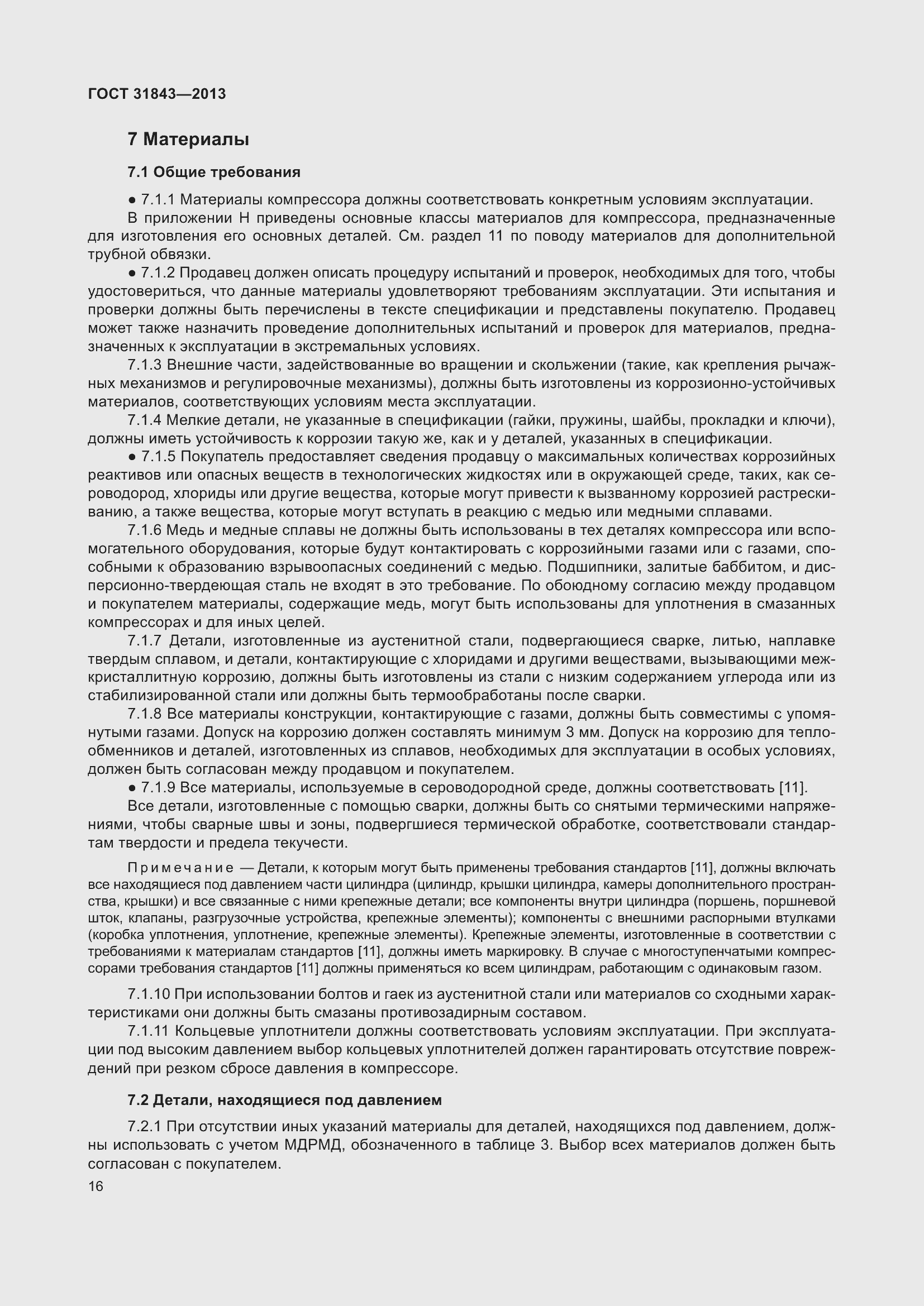 Страница 23 ГОСТ 31843-2013