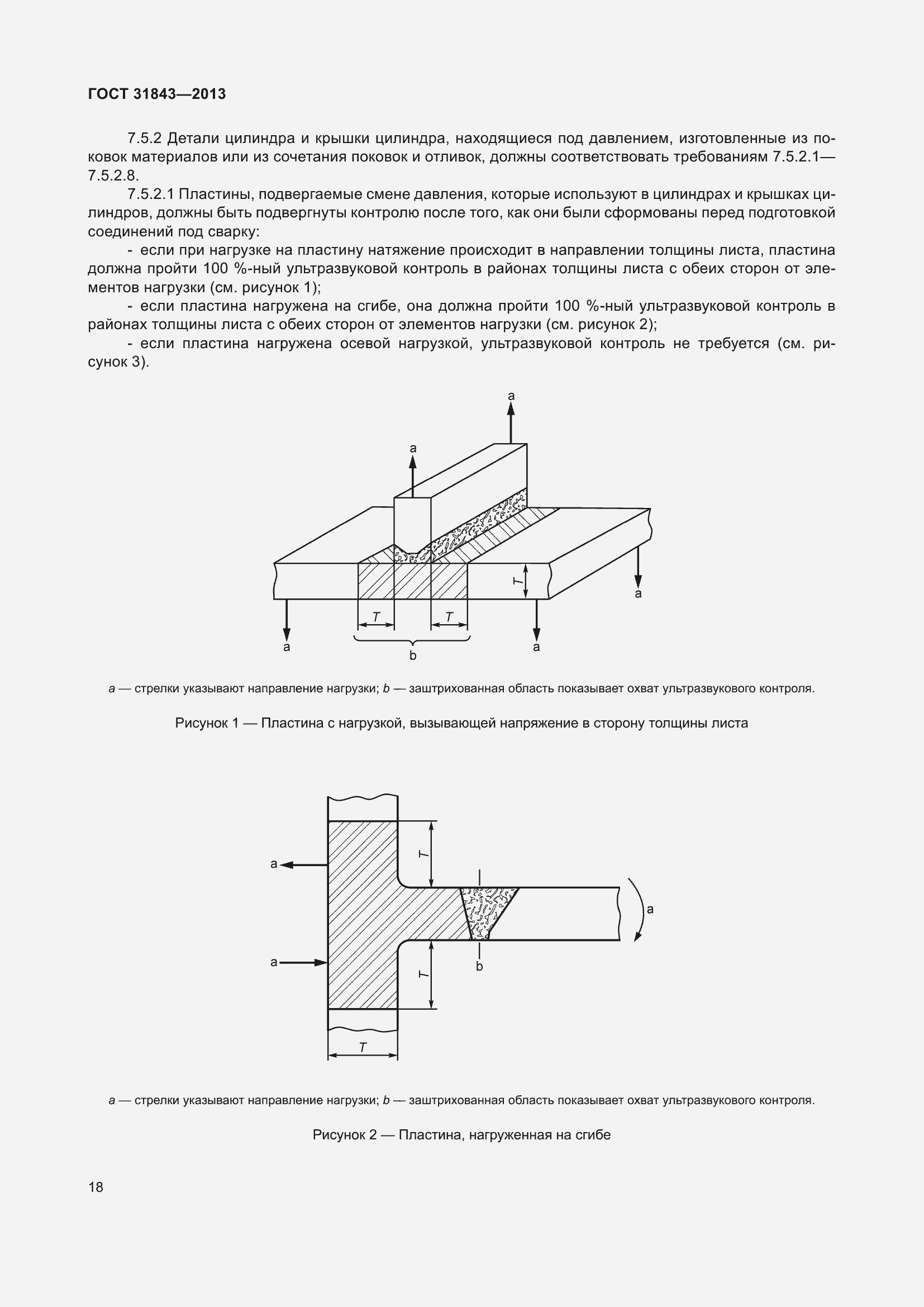 Страница 25 ГОСТ 31843-2013