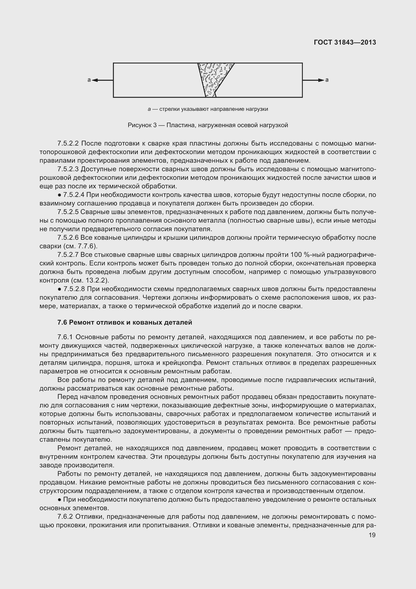 Страница 26 ГОСТ 31843-2013