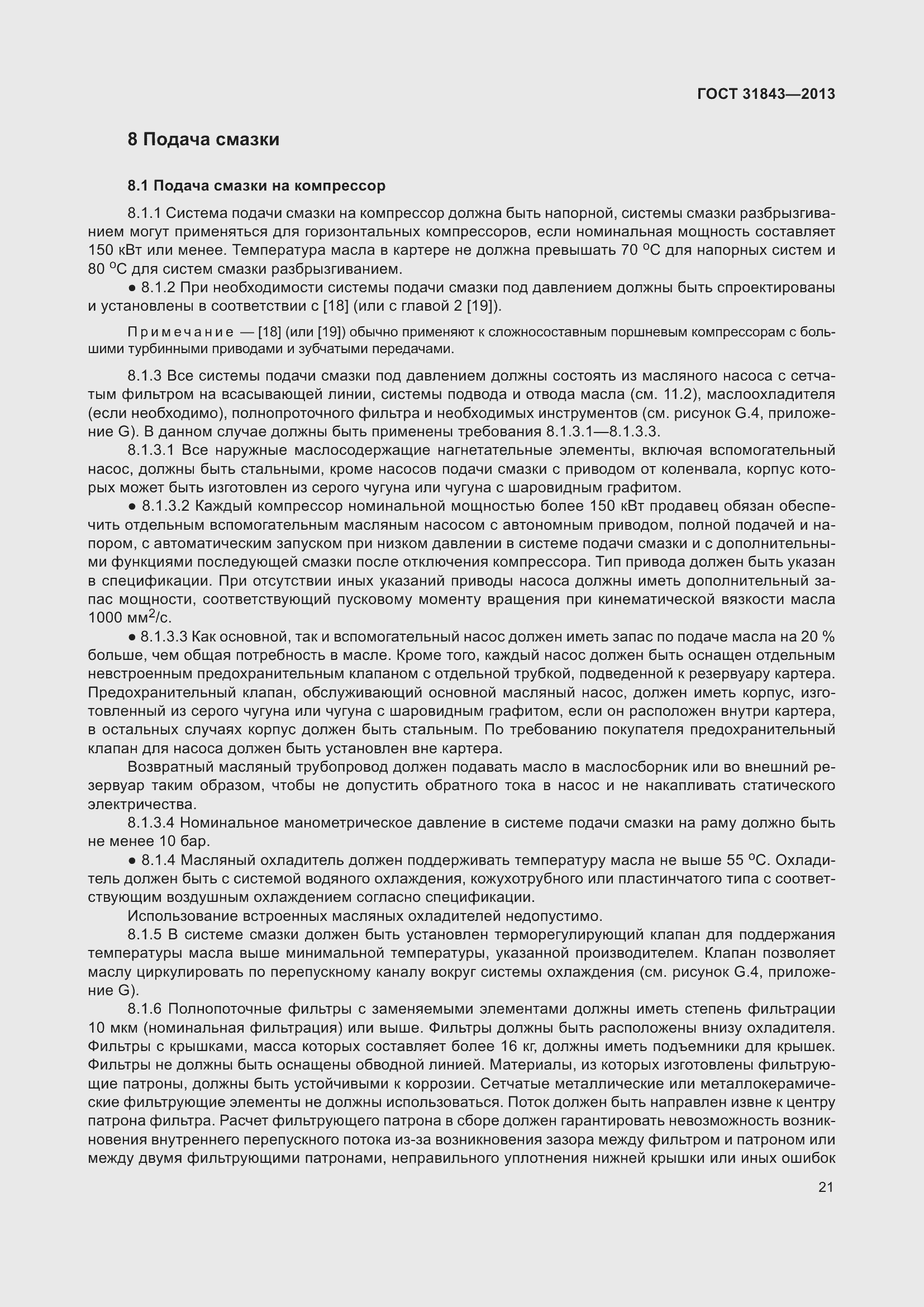 Страница 28 ГОСТ 31843-2013