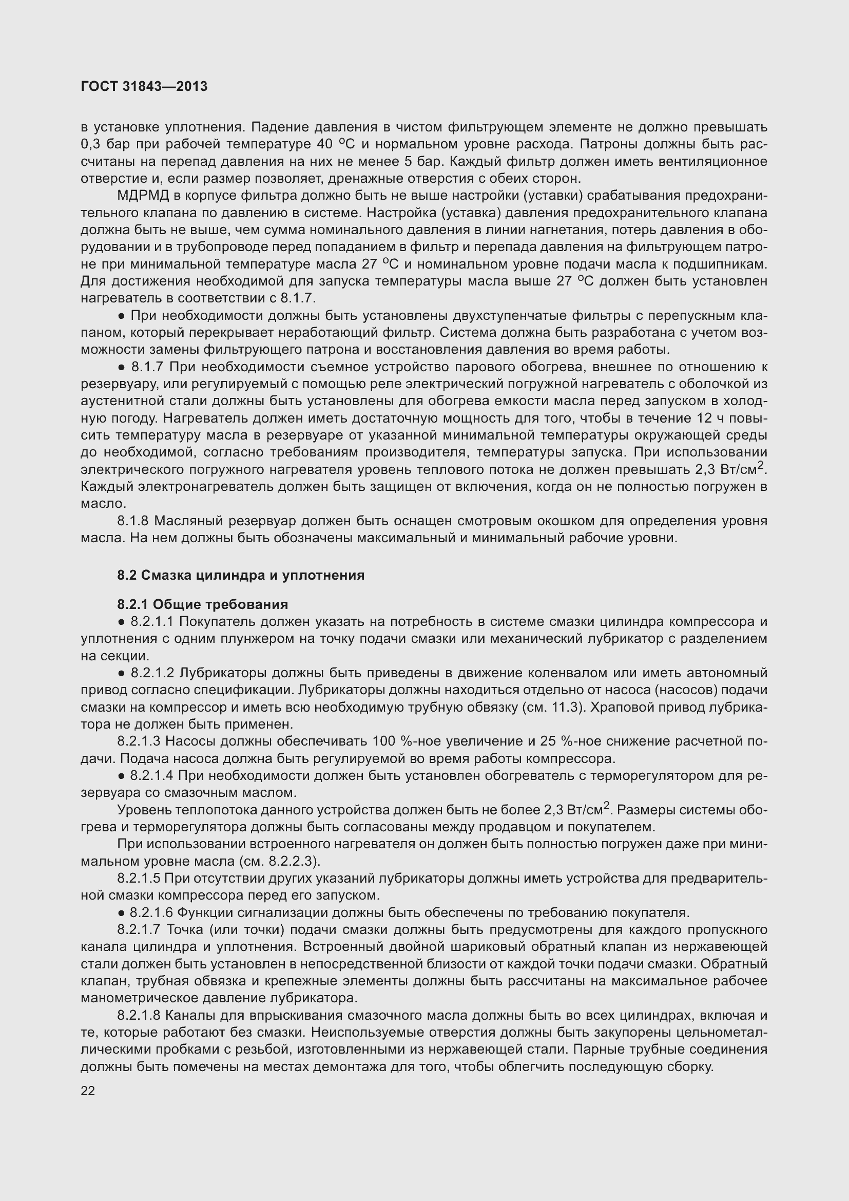 Страница 29 ГОСТ 31843-2013