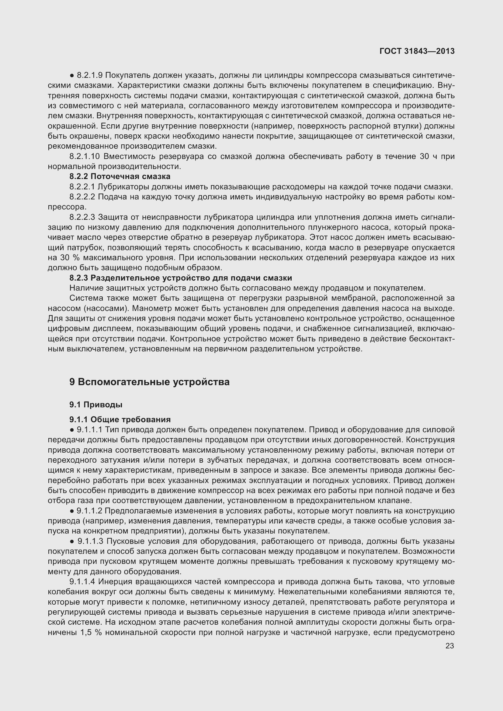 Страница 30 ГОСТ 31843-2013