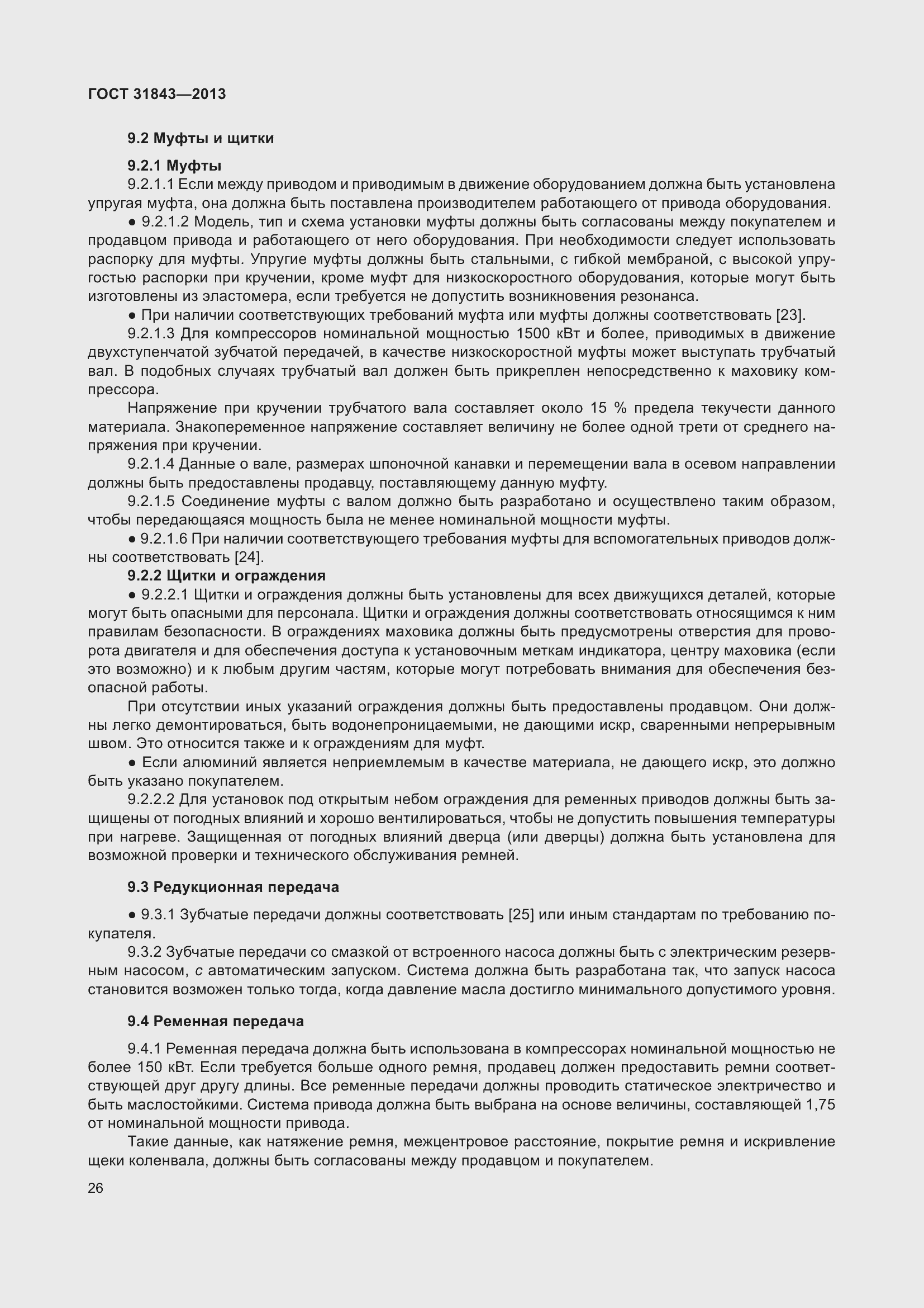 Страница 33 ГОСТ 31843-2013