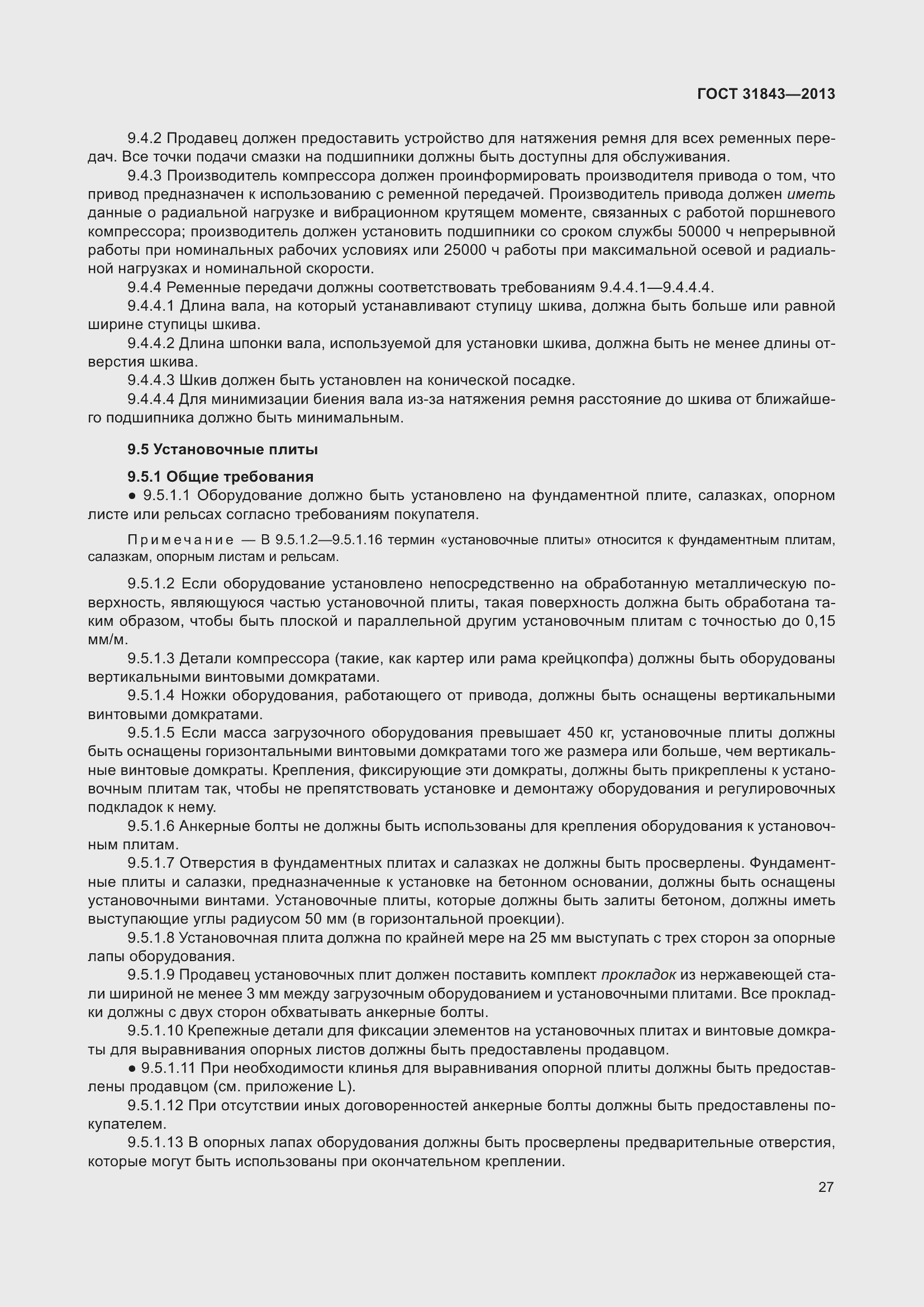 Страница 34 ГОСТ 31843-2013