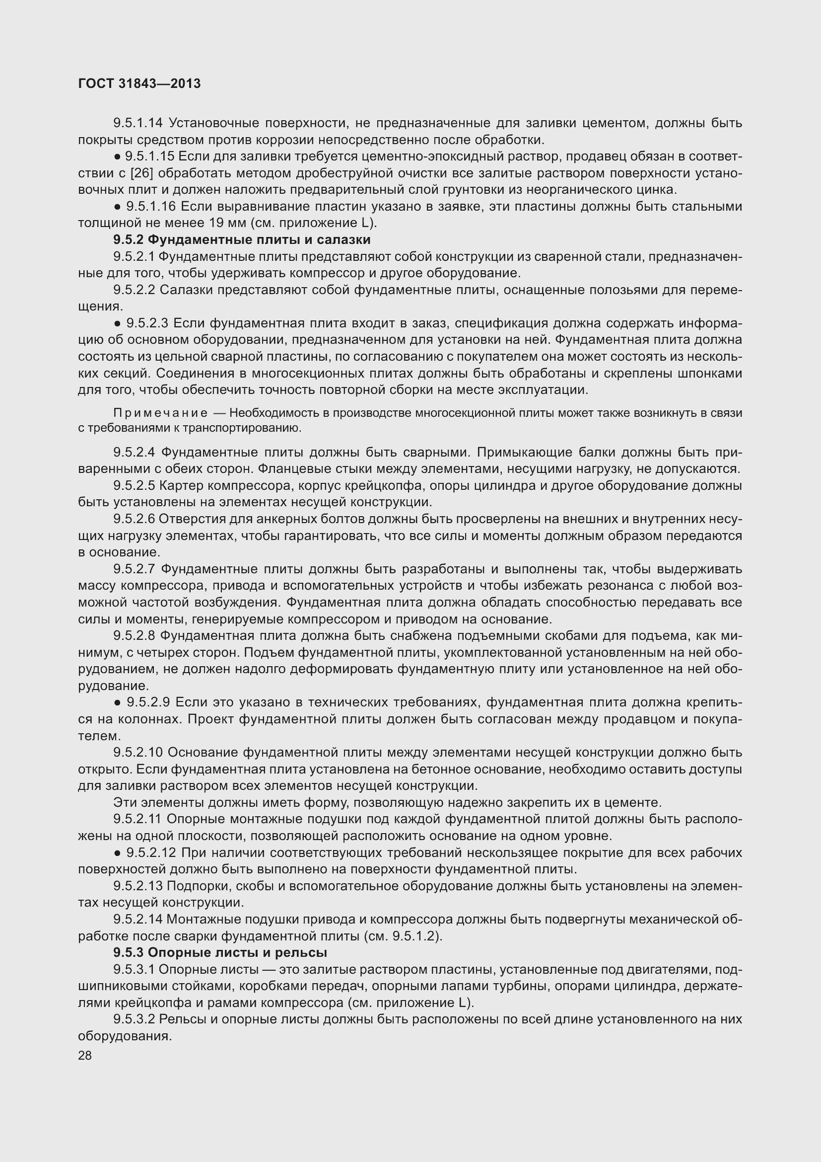 Страница 35 ГОСТ 31843-2013