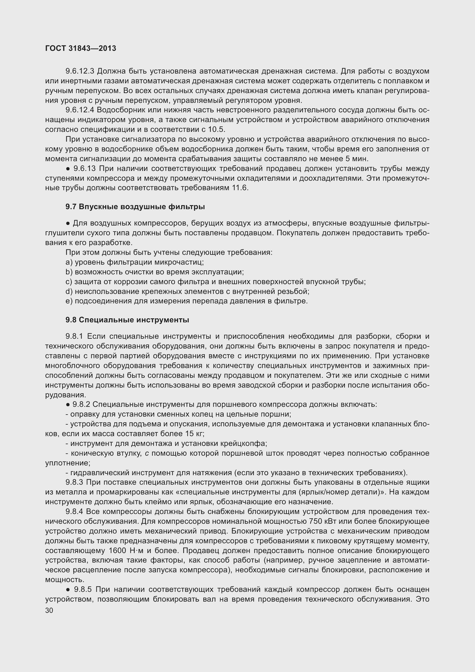 Страница 37 ГОСТ 31843-2013