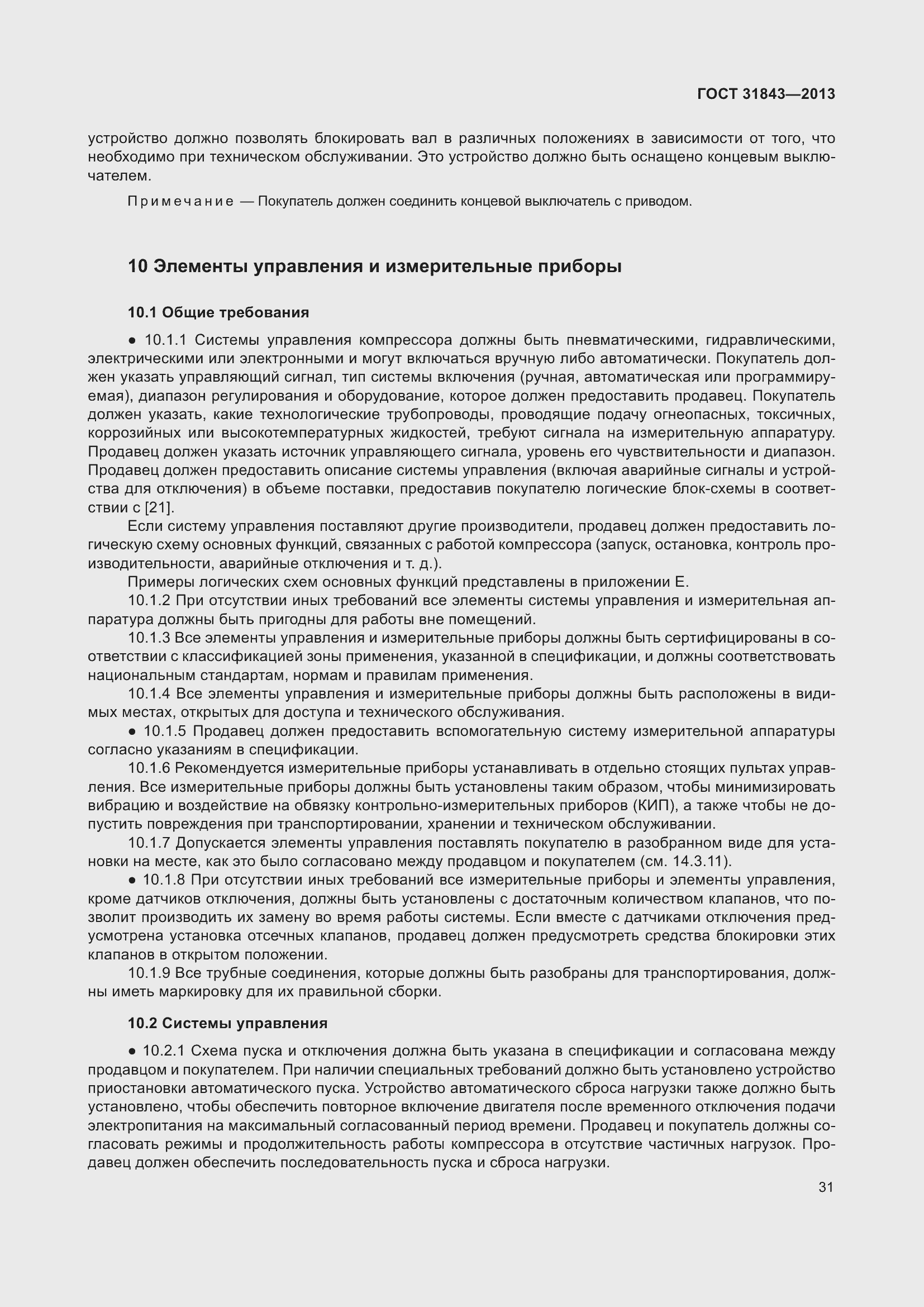 Страница 38 ГОСТ 31843-2013