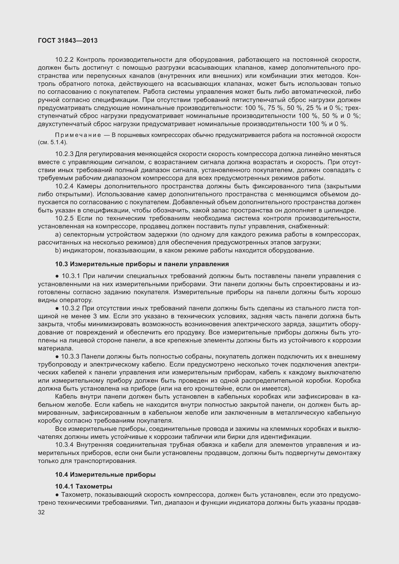 Страница 39 ГОСТ 31843-2013