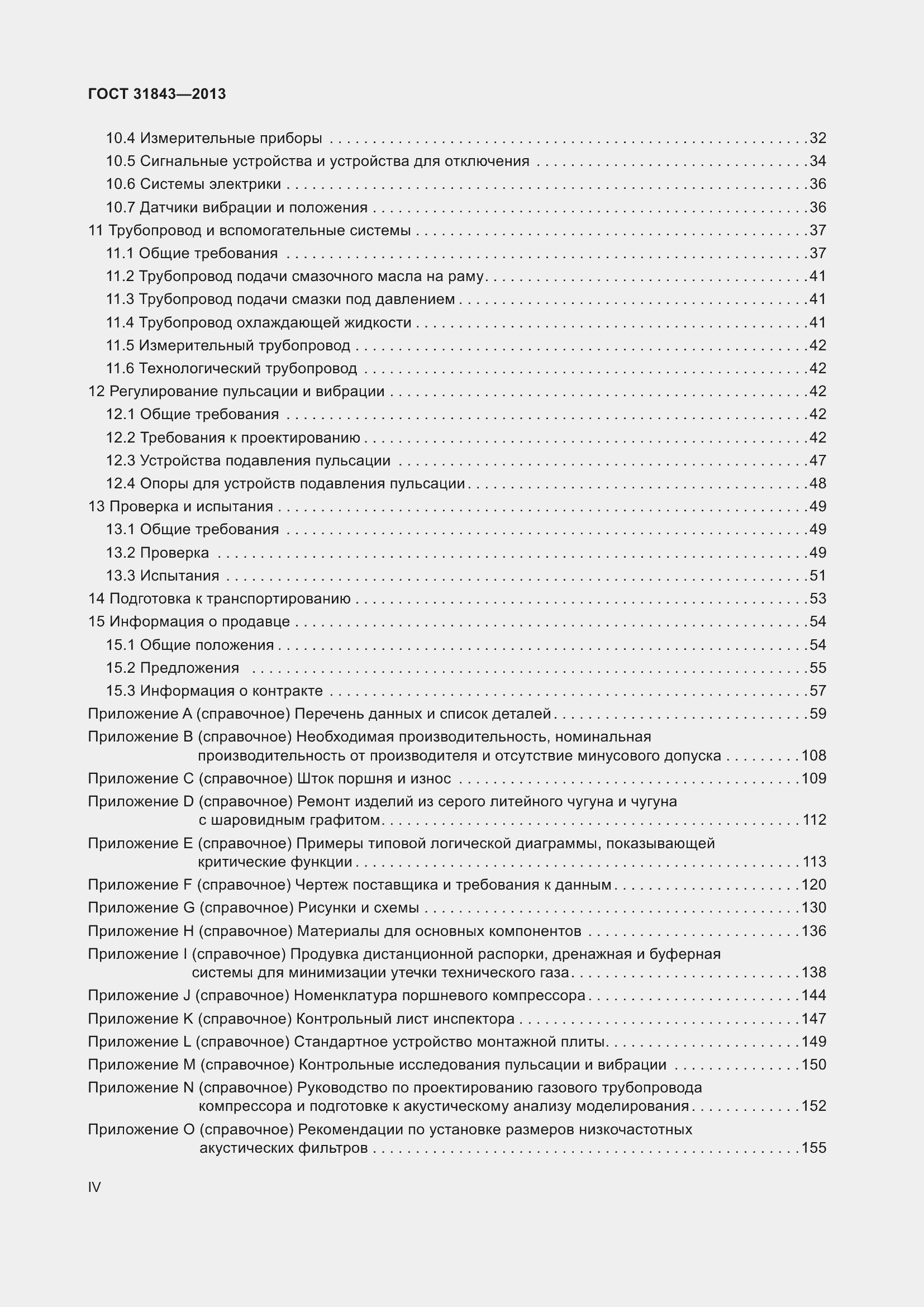Страница 4 ГОСТ 31843-2013