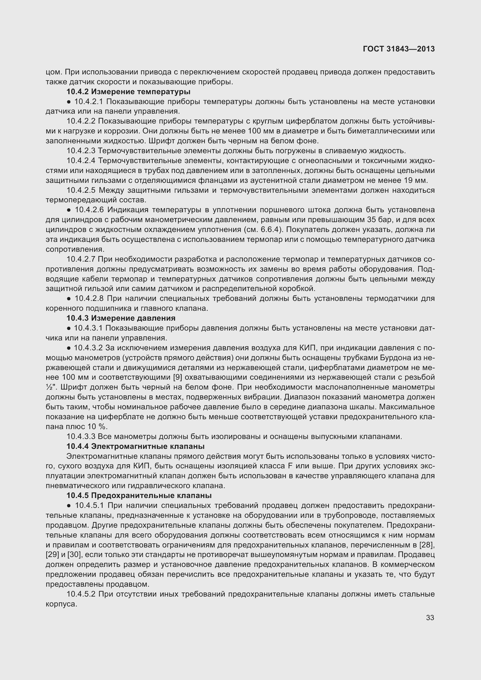 Страница 40 ГОСТ 31843-2013