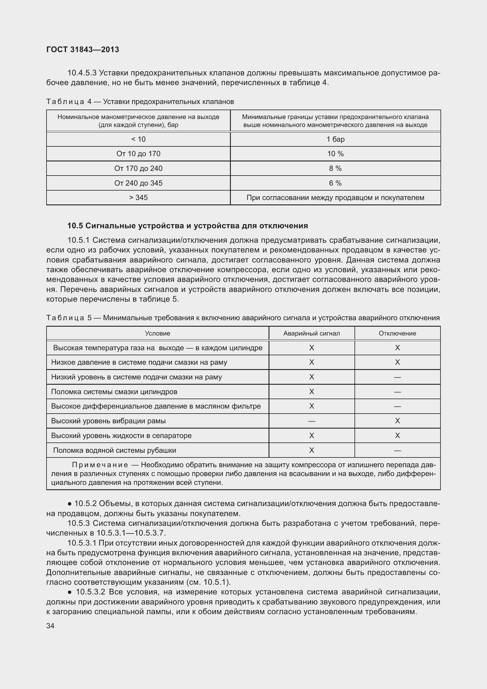 Страница 41 ГОСТ 31843-2013