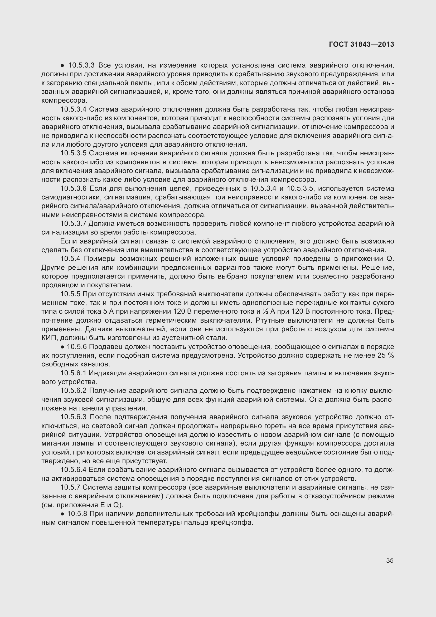 Страница 42 ГОСТ 31843-2013