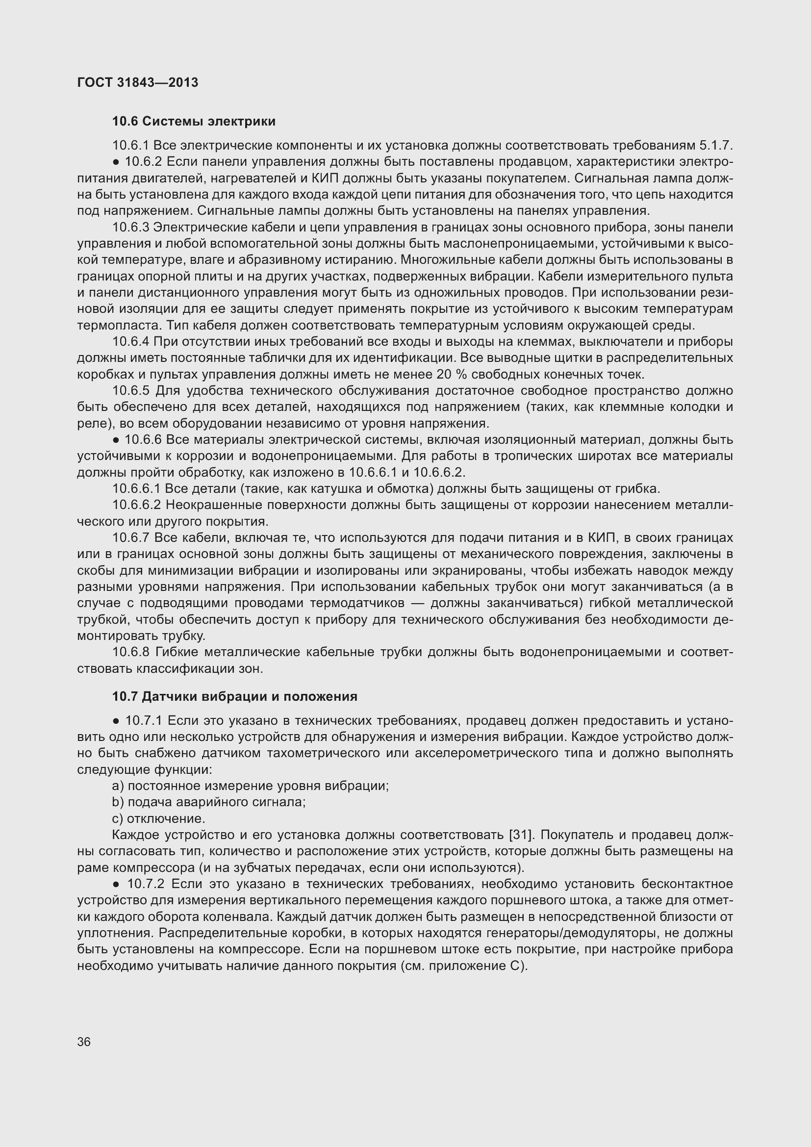 Страница 43 ГОСТ 31843-2013