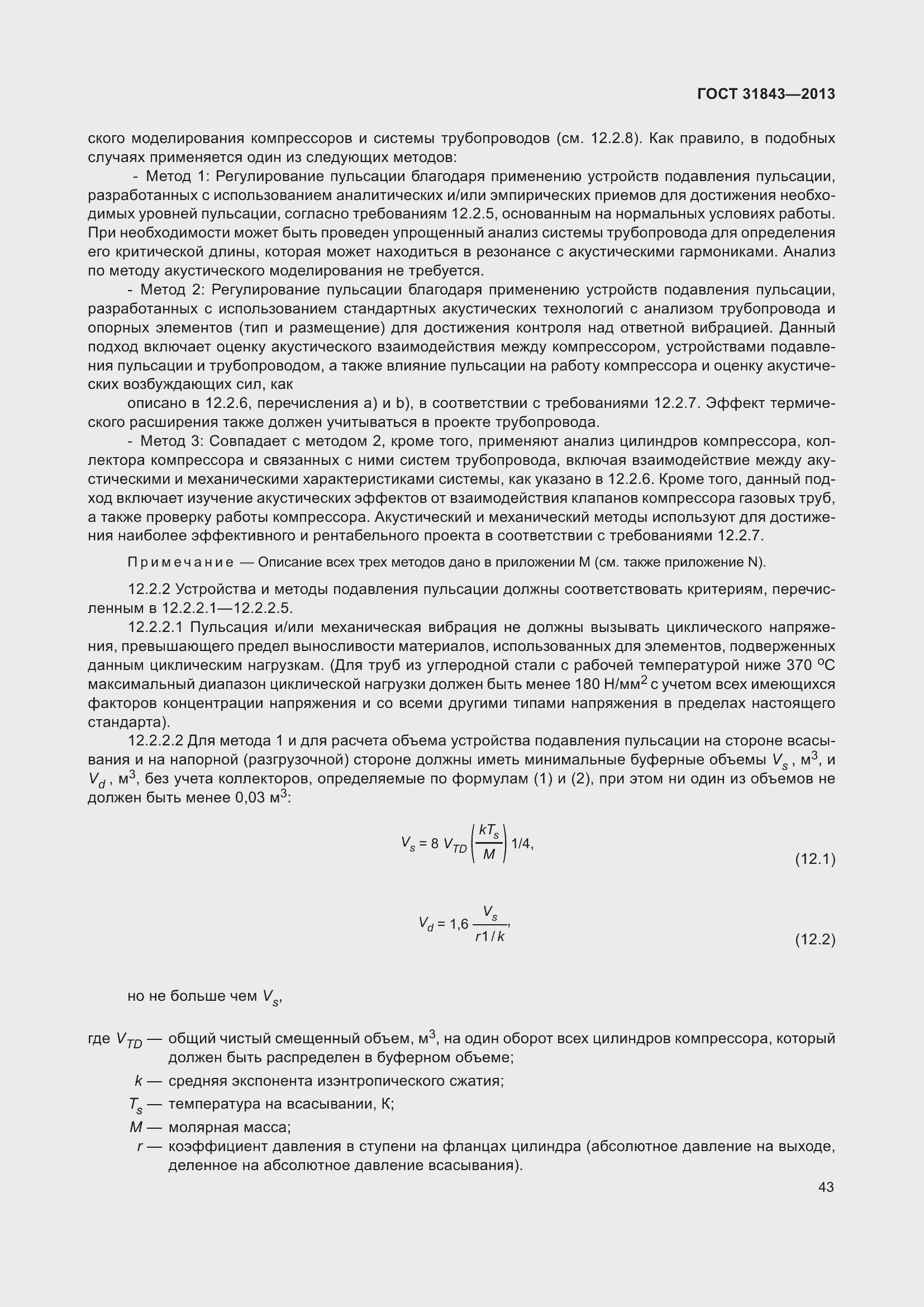Страница 50 ГОСТ 31843-2013