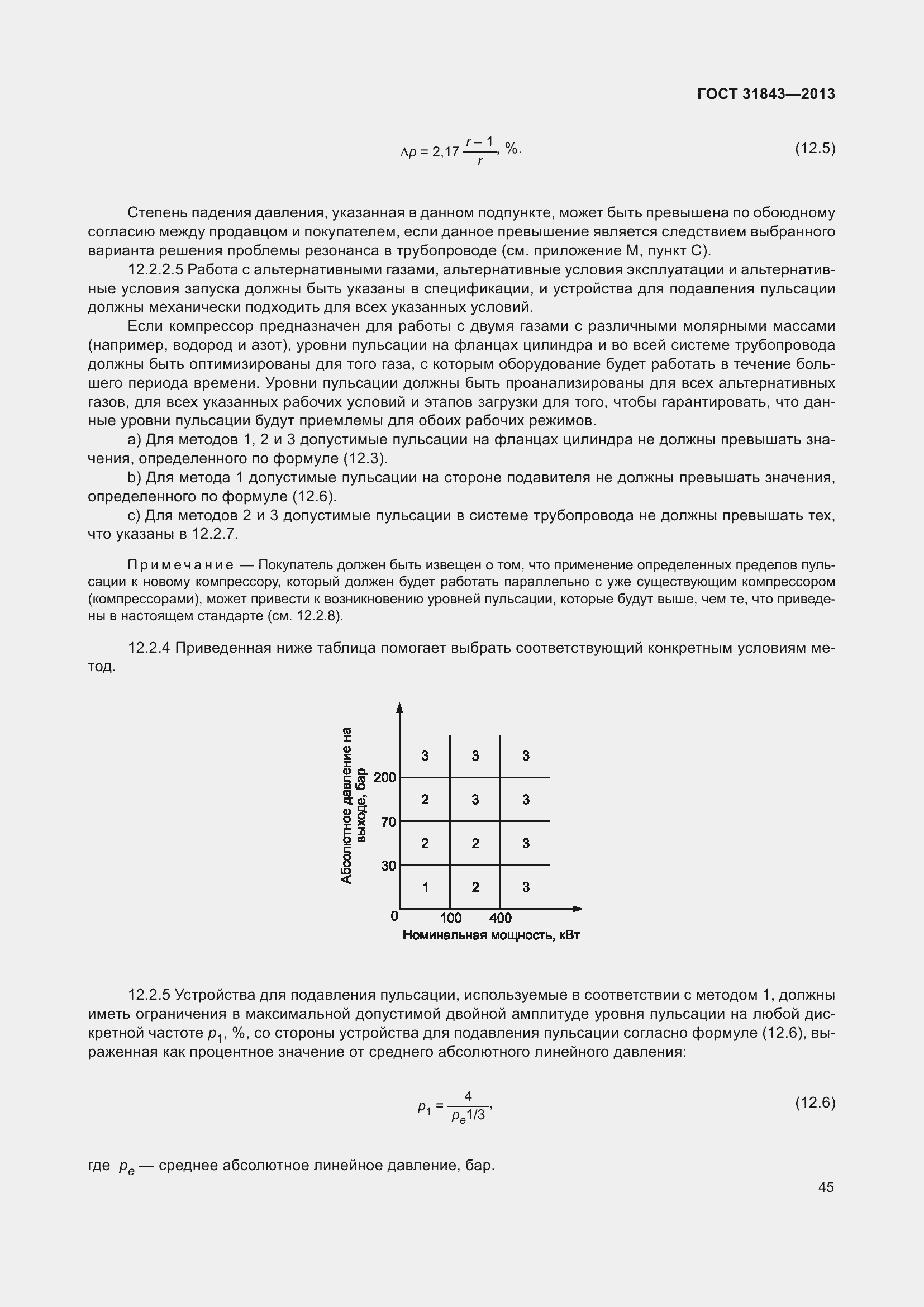 Страница 52 ГОСТ 31843-2013