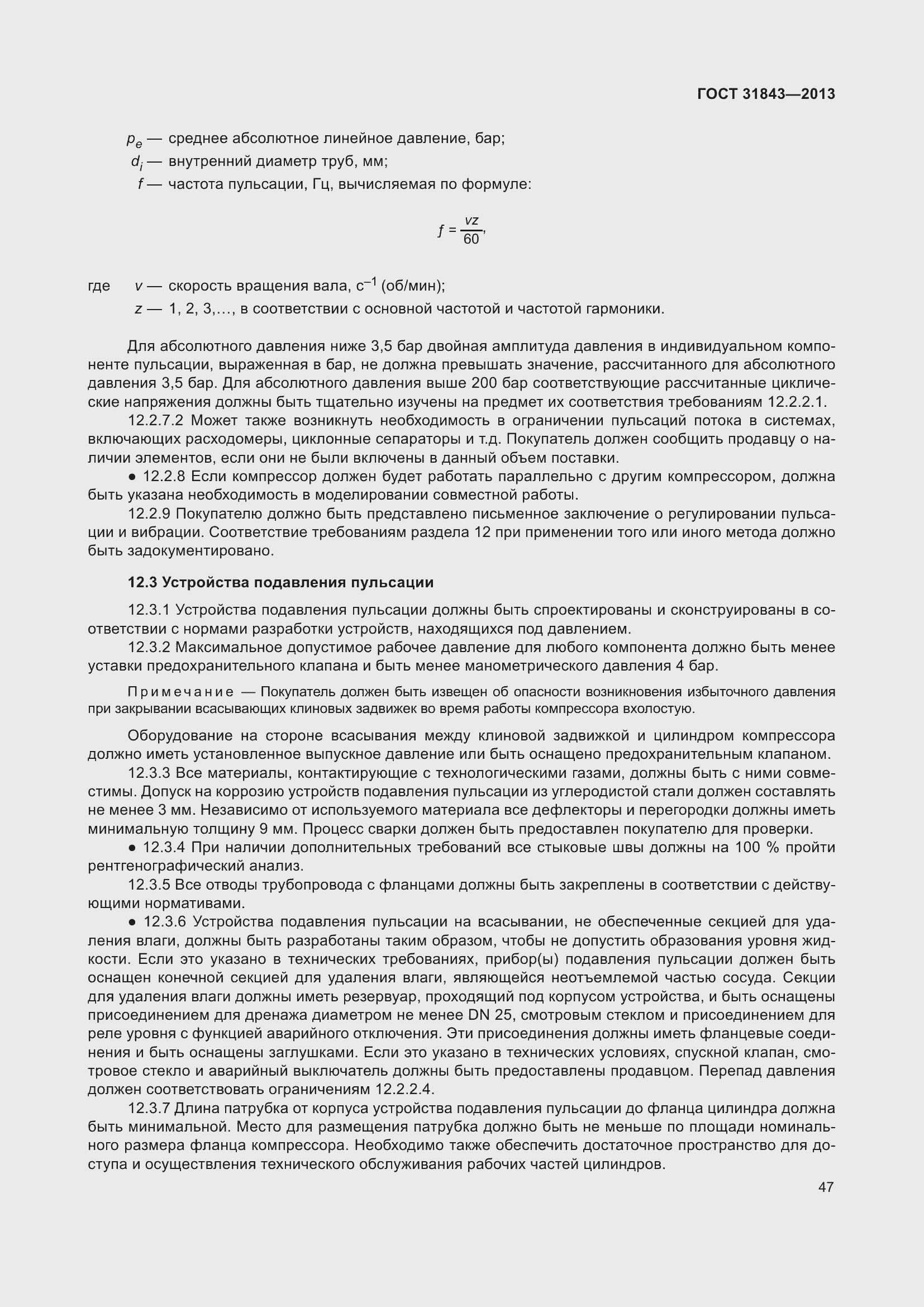 Страница 54 ГОСТ 31843-2013