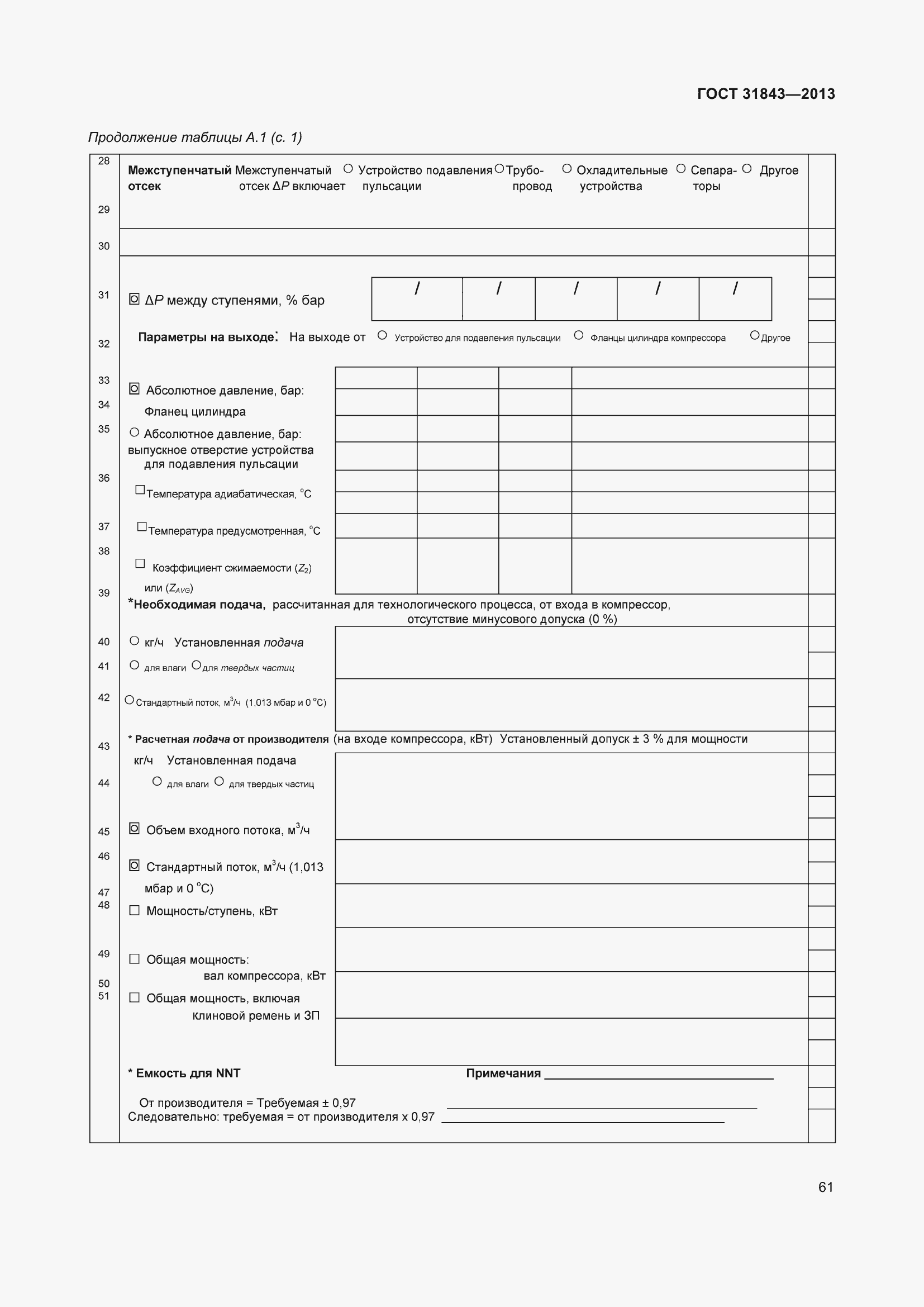 Страница 68 ГОСТ 31843-2013