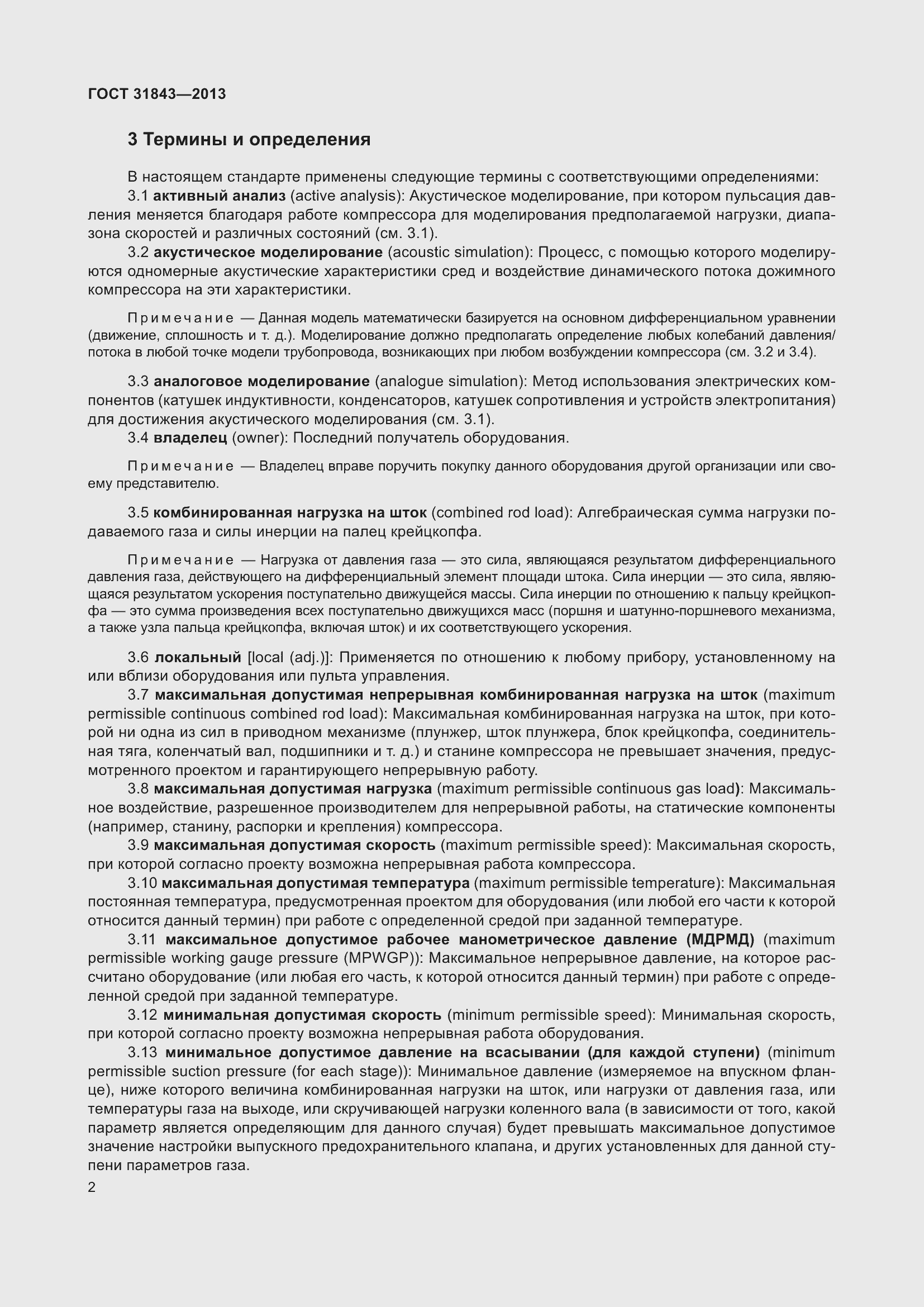 Страница 9 ГОСТ 31843-2013