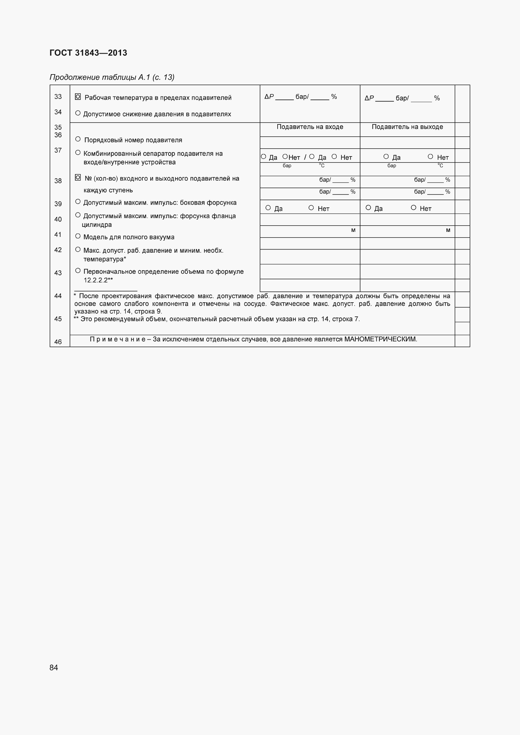 Страница 91 ГОСТ 31843-2013