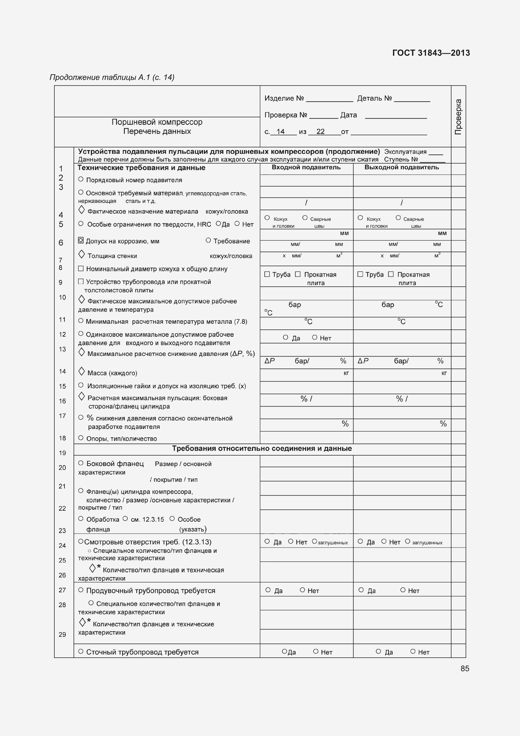Страница 92 ГОСТ 31843-2013