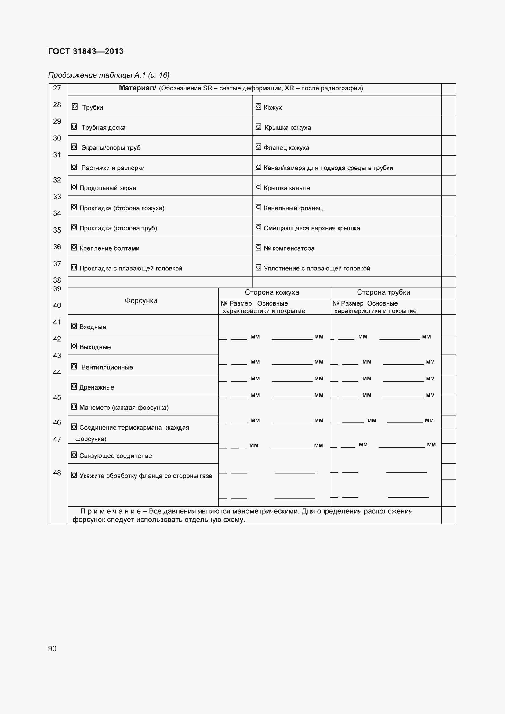 Страница 97 ГОСТ 31843-2013