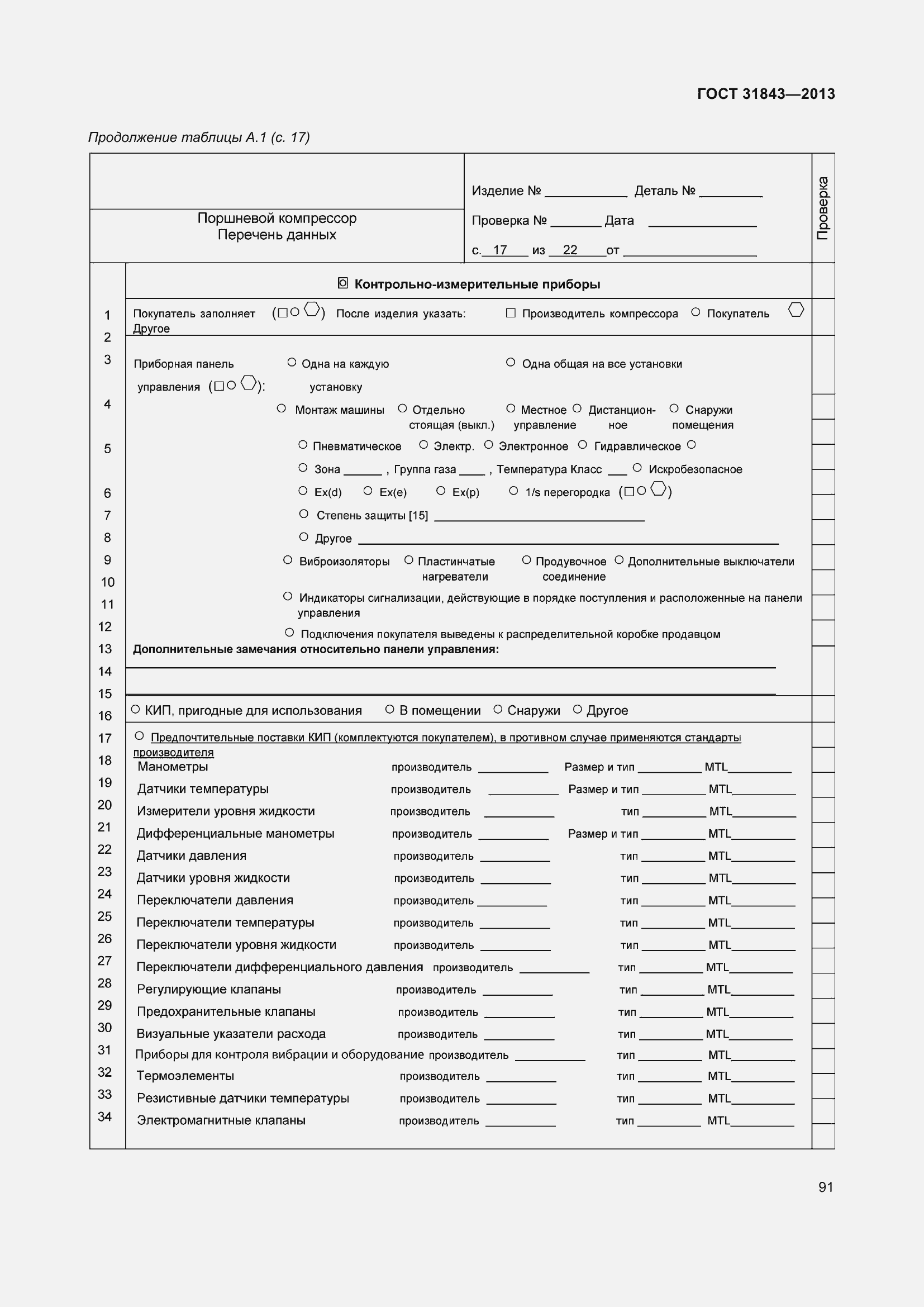 Страница 98 ГОСТ 31843-2013