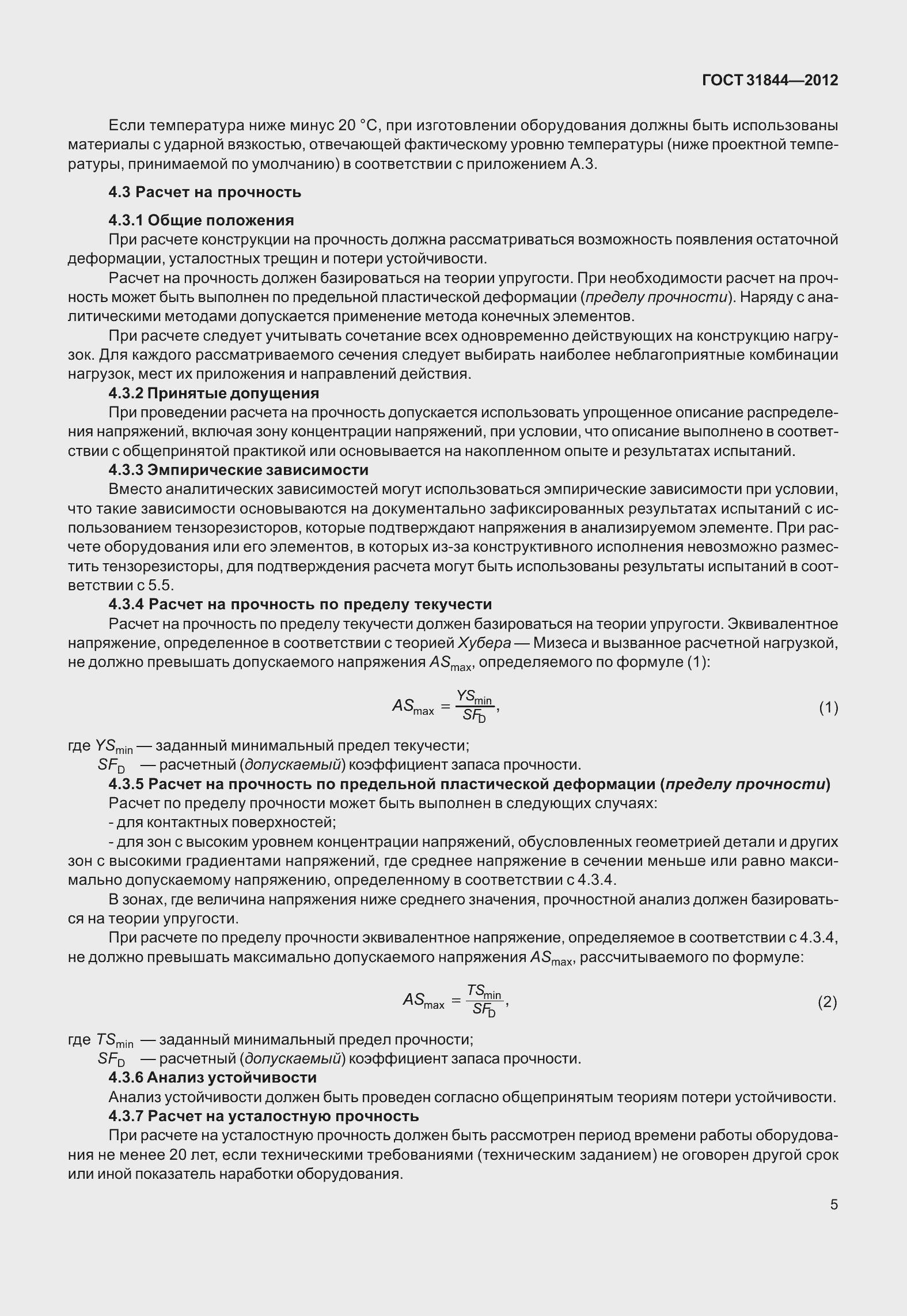 Страница 14 ГОСТ 31844-2012