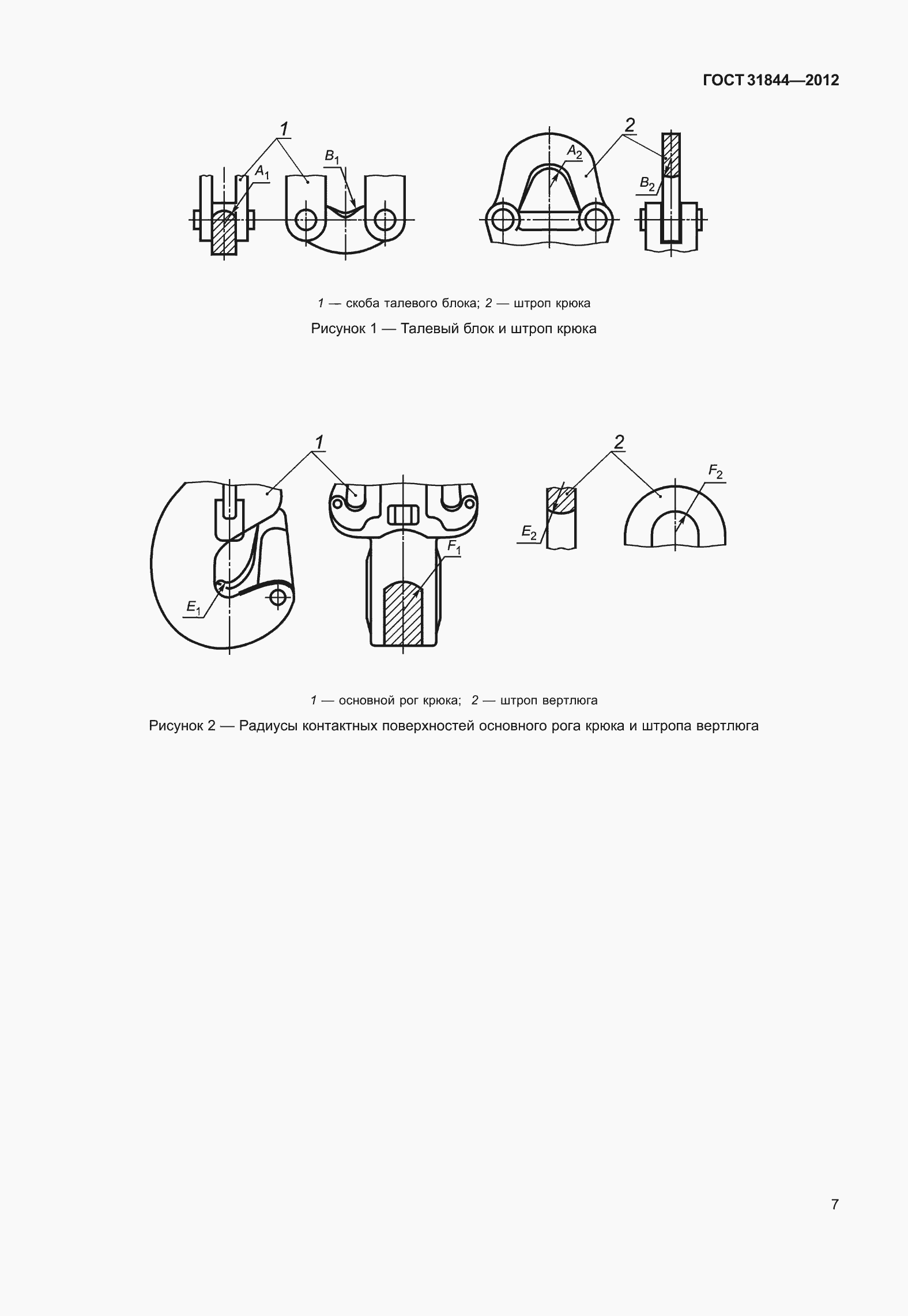 Страница 16 ГОСТ 31844-2012