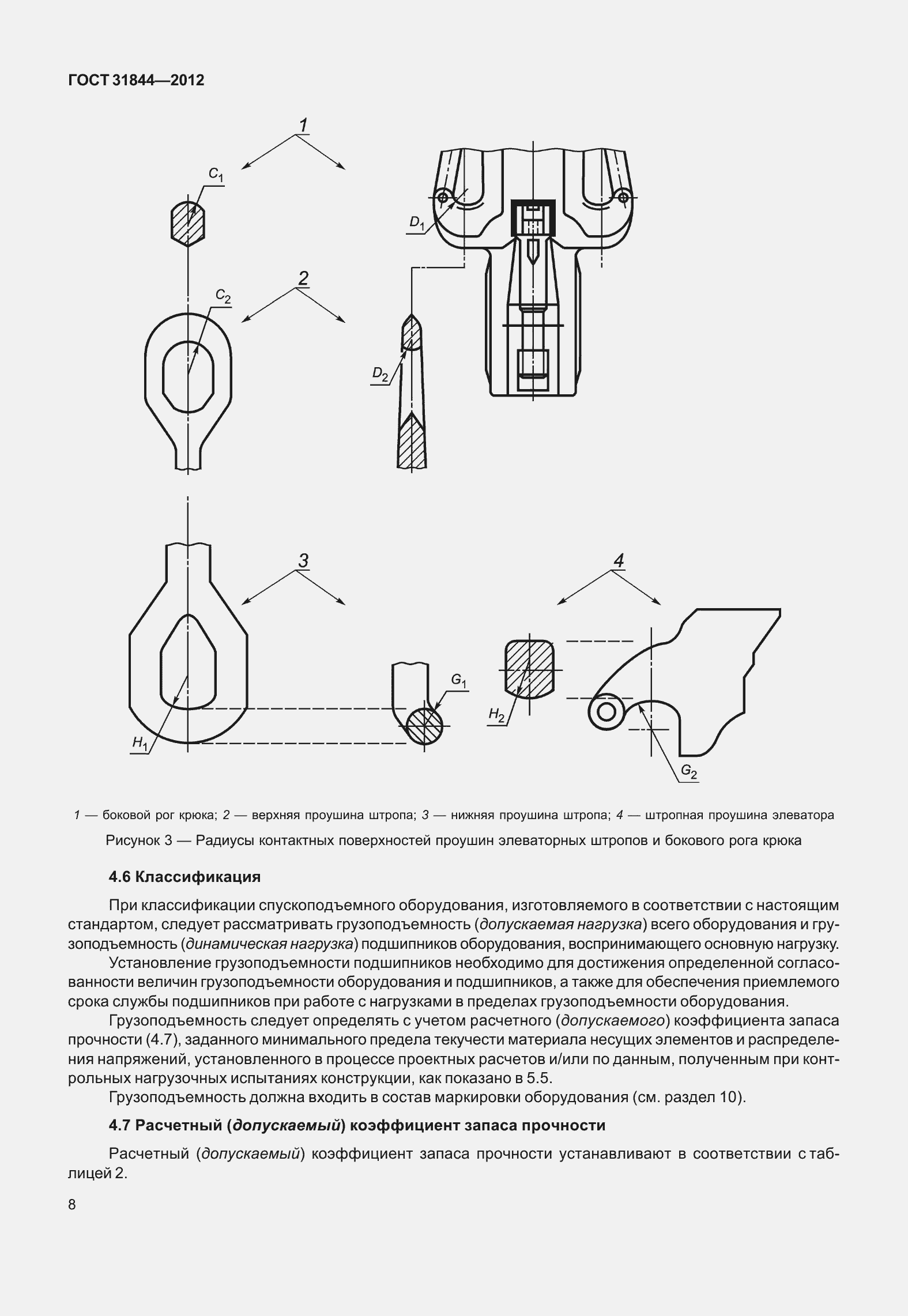 Страница 17 ГОСТ 31844-2012