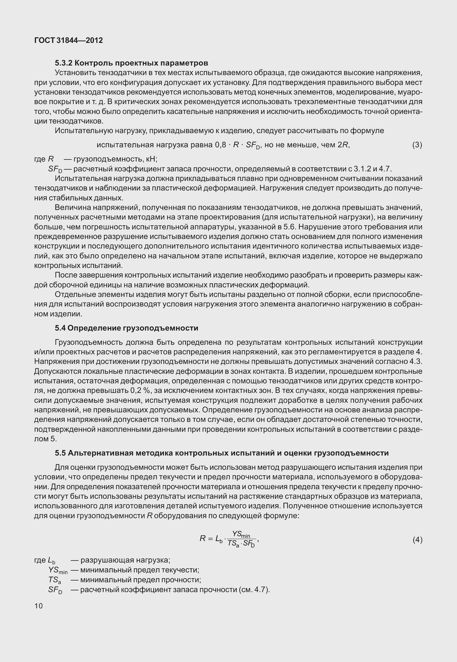 Страница 19 ГОСТ 31844-2012