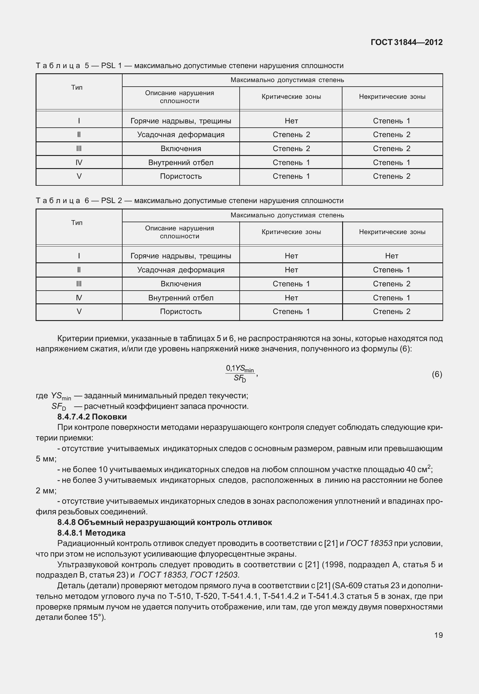 Страница 28 ГОСТ 31844-2012