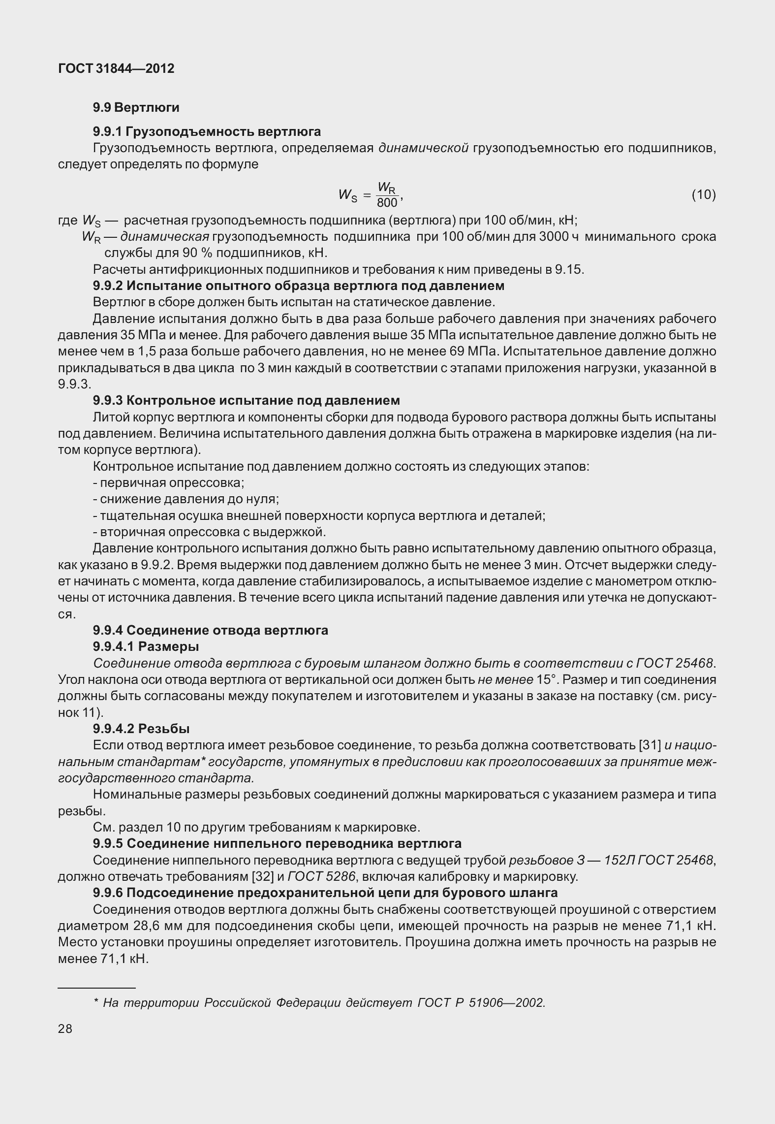 Страница 37 ГОСТ 31844-2012