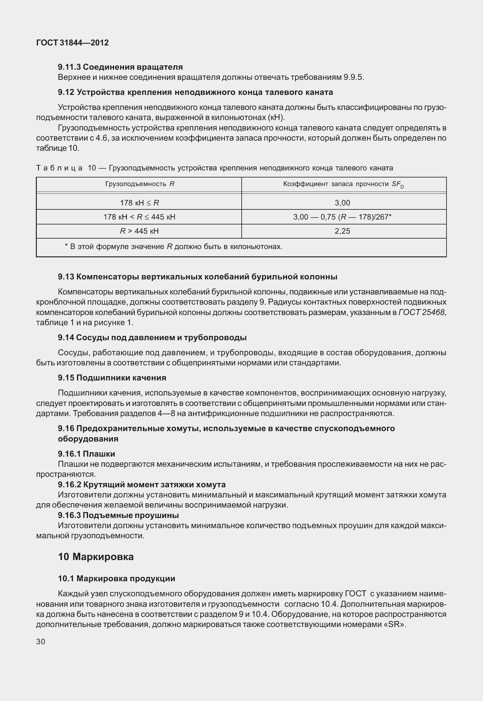 Страница 39 ГОСТ 31844-2012