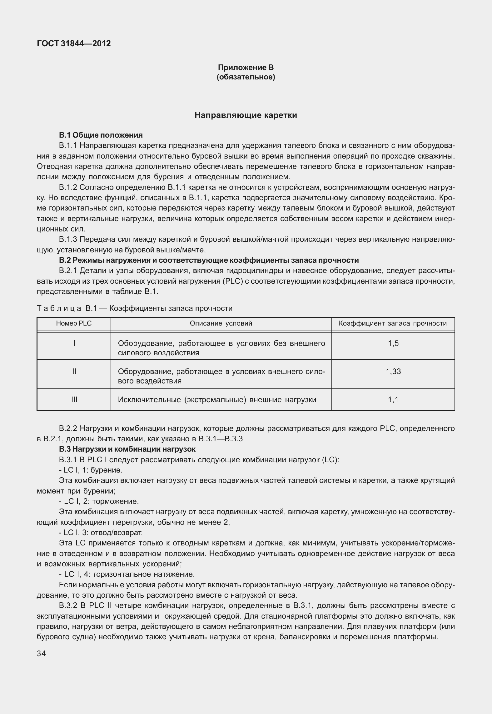 Страница 43 ГОСТ 31844-2012