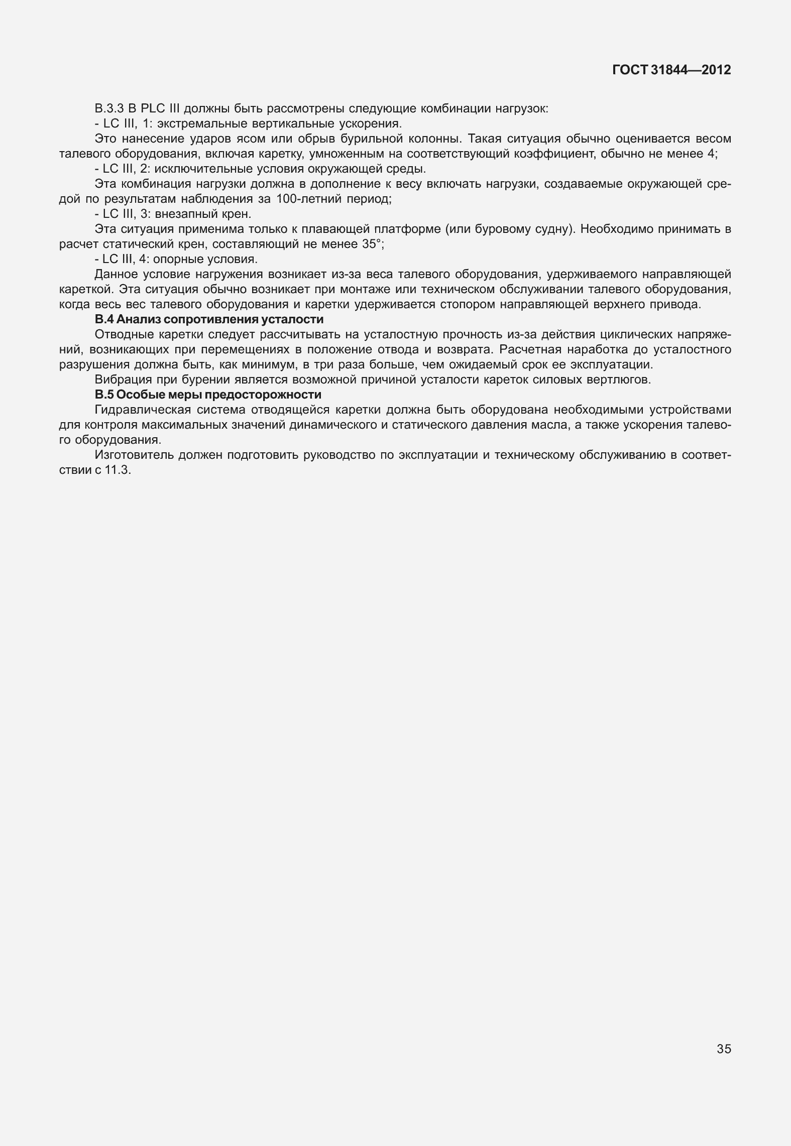 Страница 44 ГОСТ 31844-2012