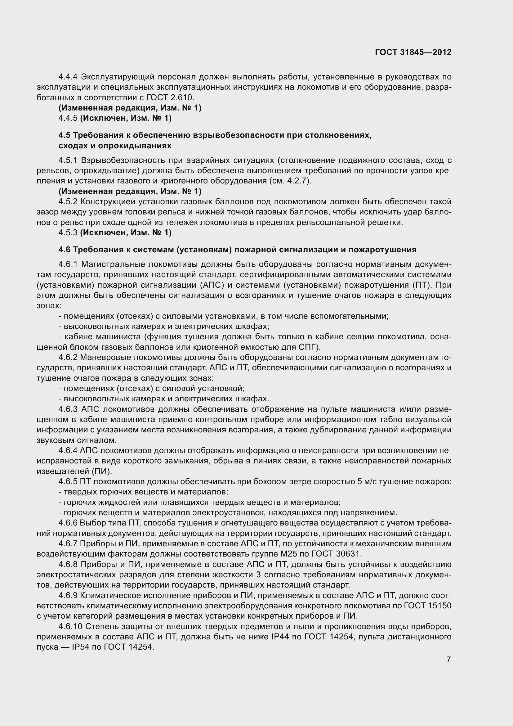 Страница 10 ГОСТ 31845-2012