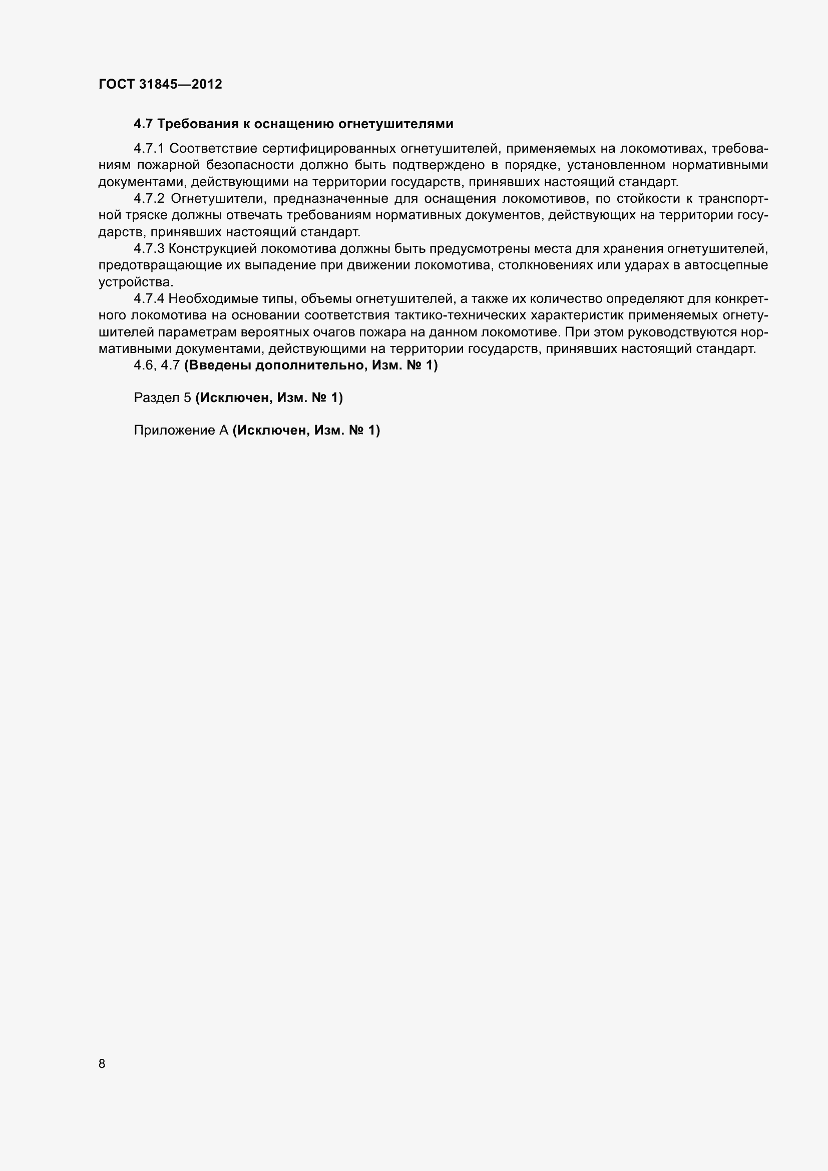 Страница 11 ГОСТ 31845-2012