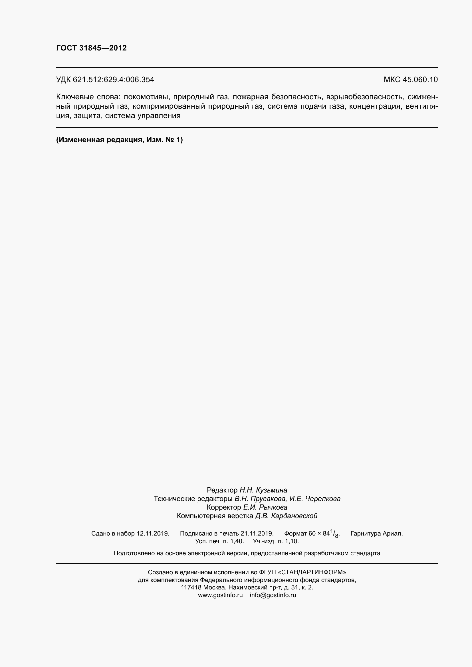 Страница 13 ГОСТ 31845-2012