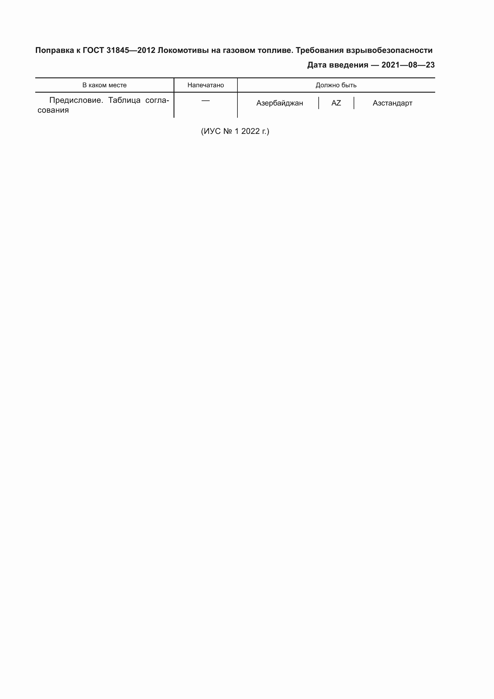 Страница 3 ГОСТ 31845-2012