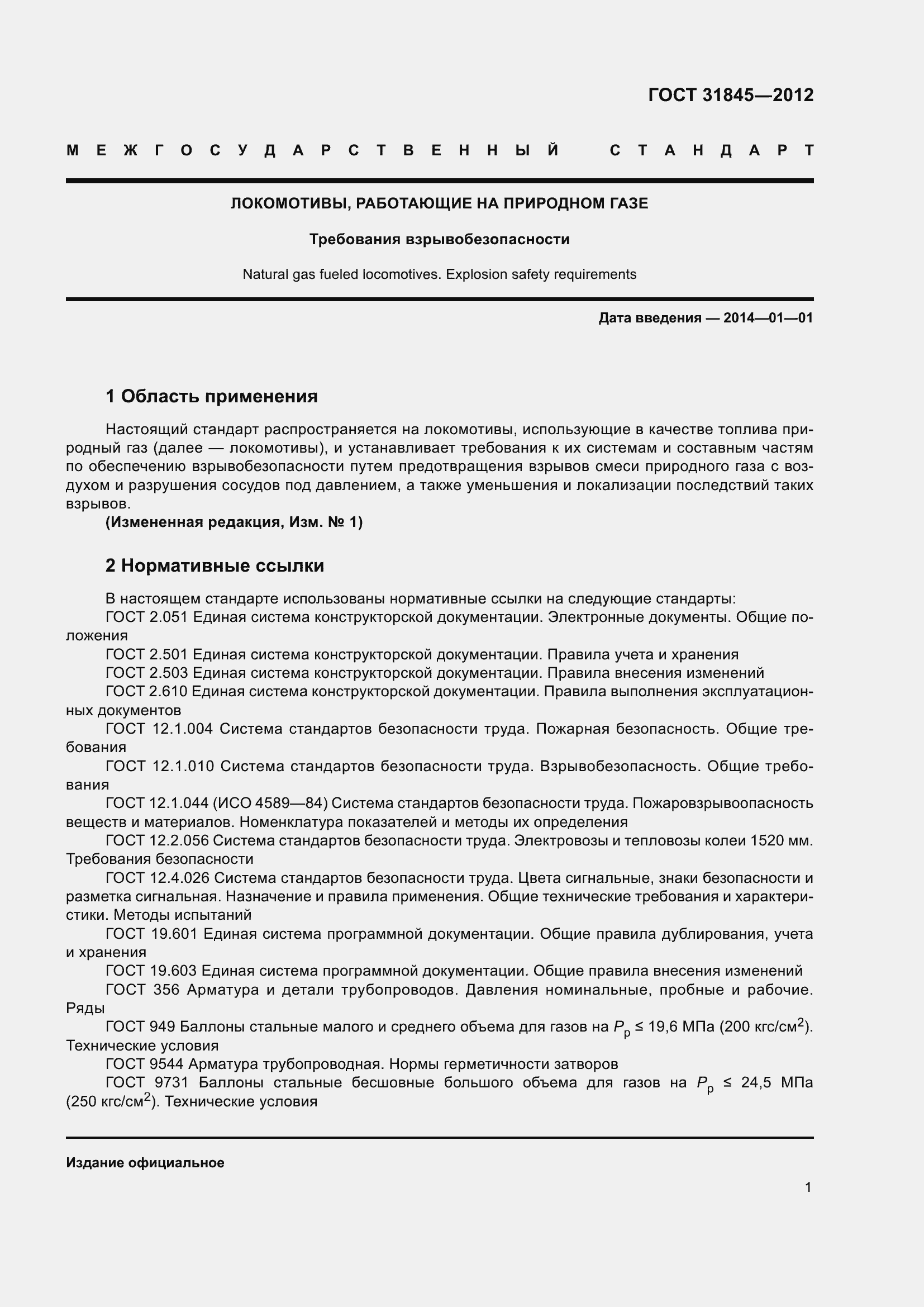 Страница 4 ГОСТ 31845-2012