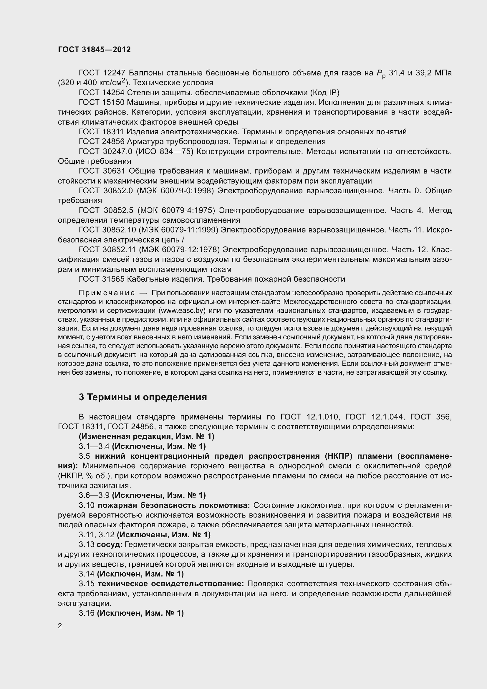 Страница 5 ГОСТ 31845-2012