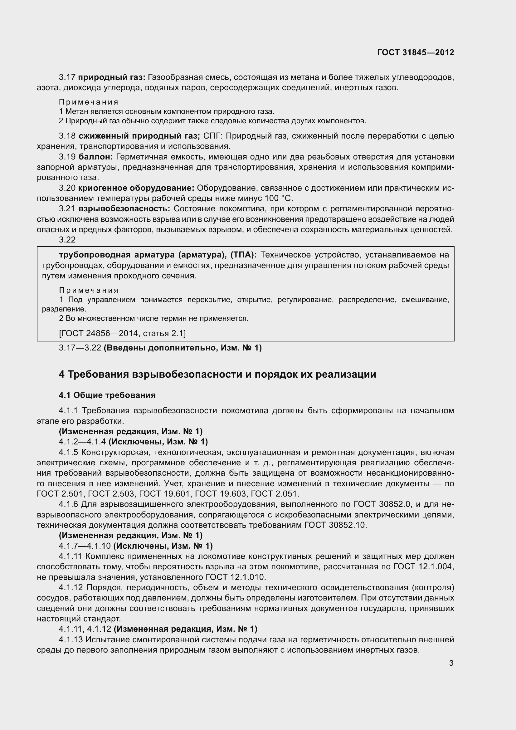 Страница 6 ГОСТ 31845-2012