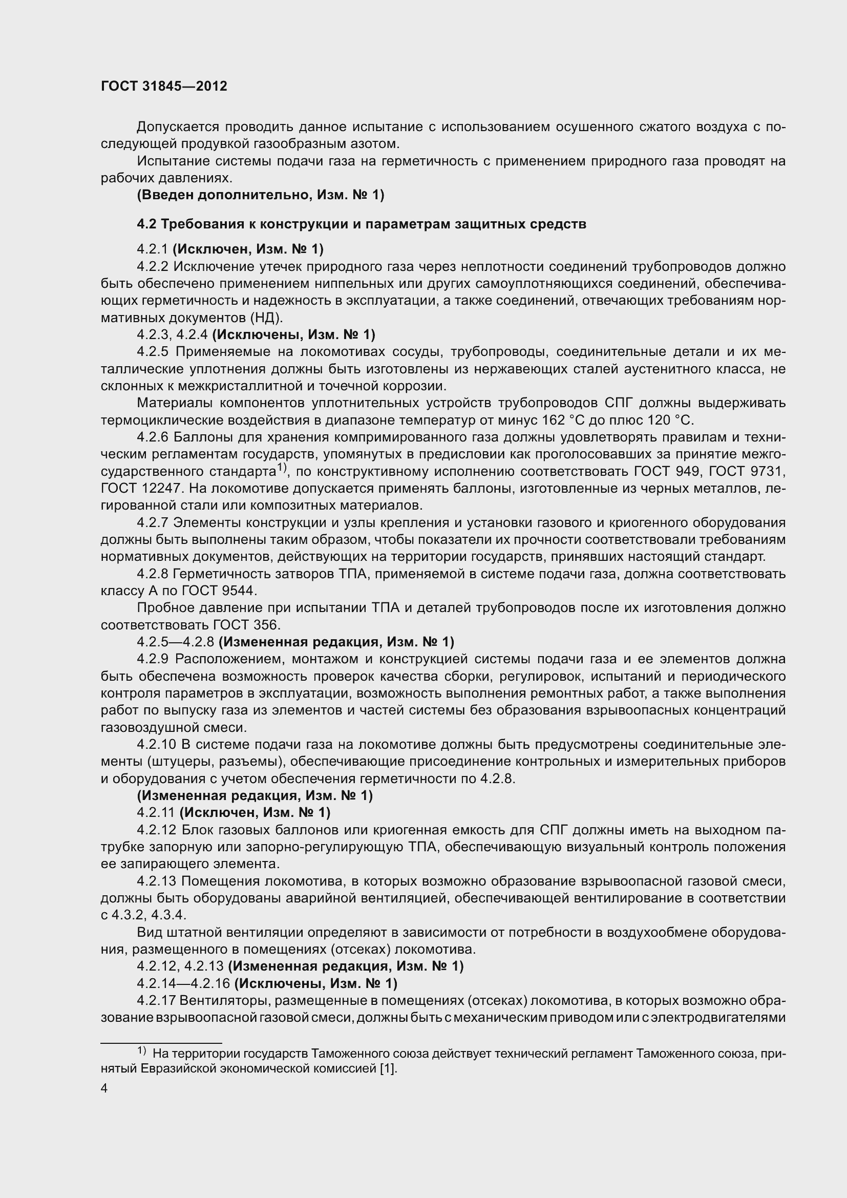 Страница 7 ГОСТ 31845-2012