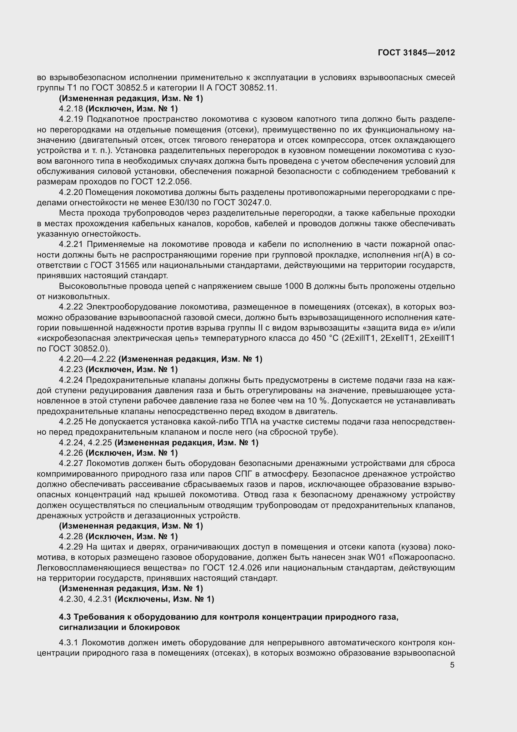 Страница 8 ГОСТ 31845-2012