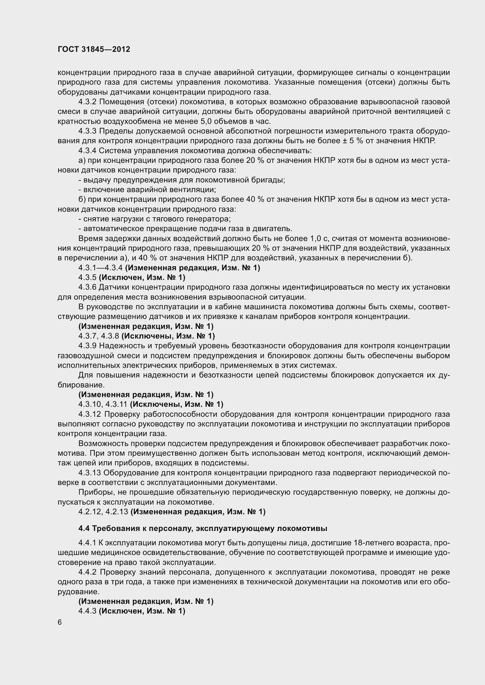Страница 9 ГОСТ 31845-2012